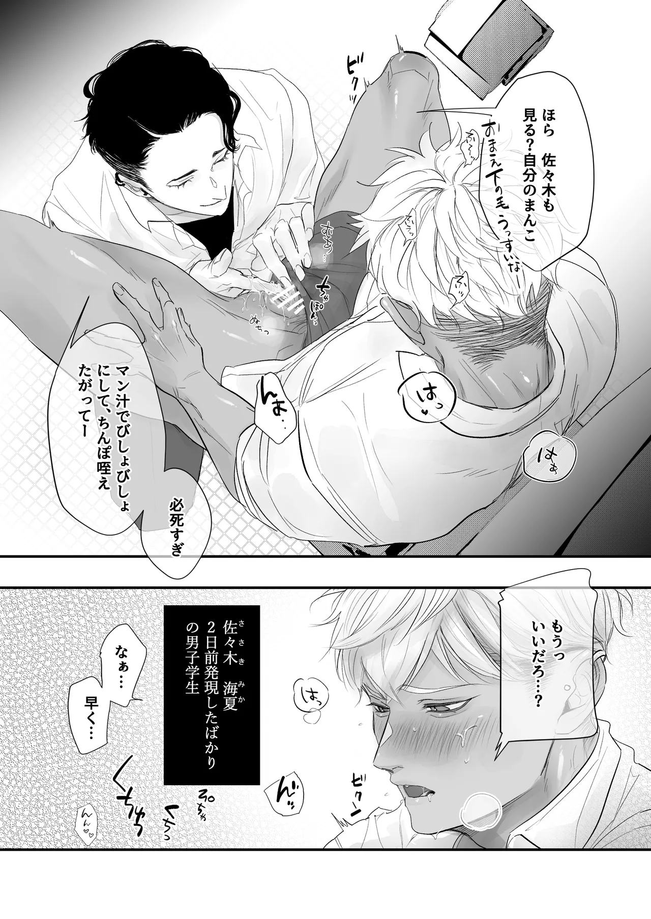 カントボーイ君、友人の性癖がヤバかった Page.5