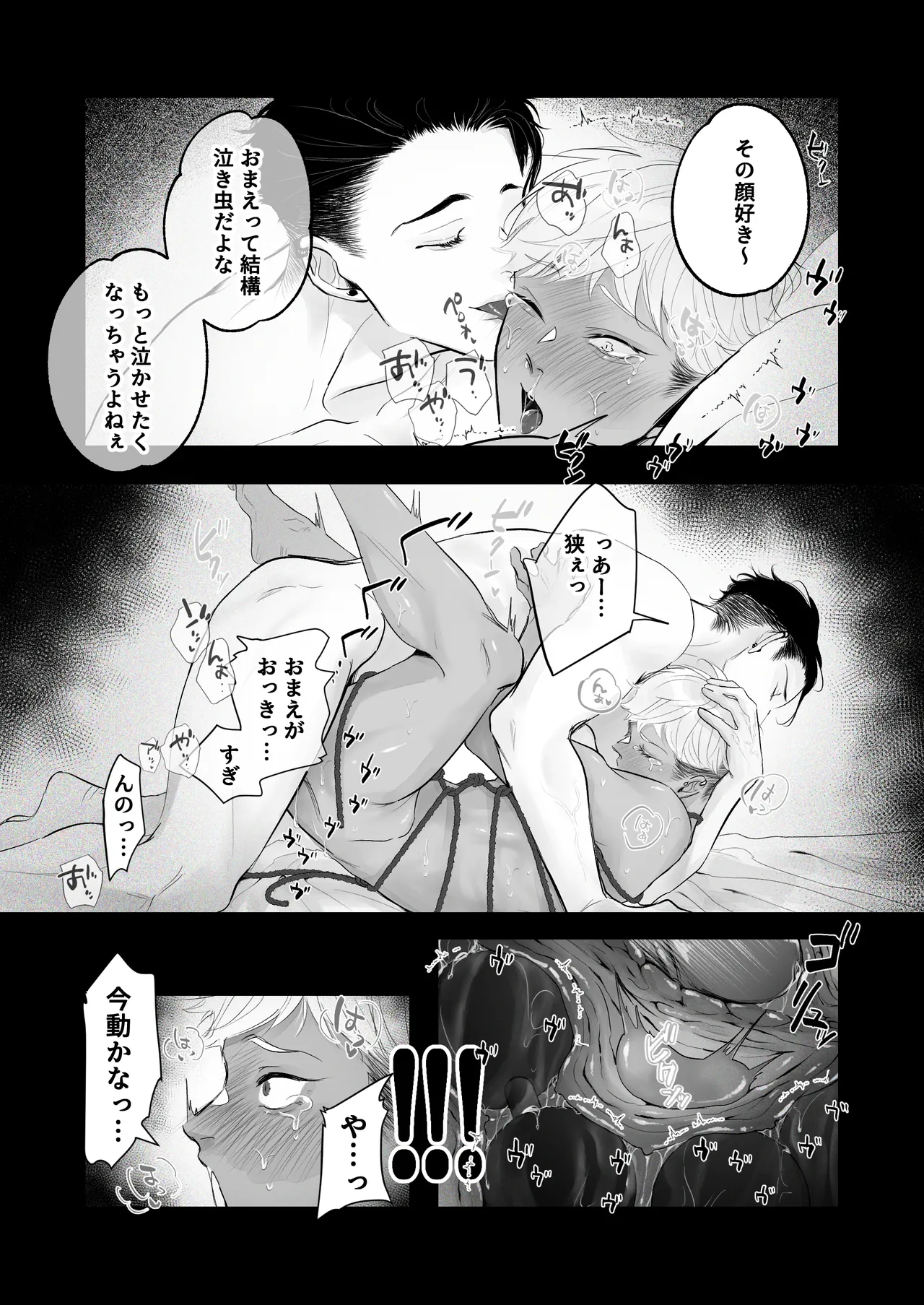 カントボーイ君、友人の性癖がヤバかった Page.62