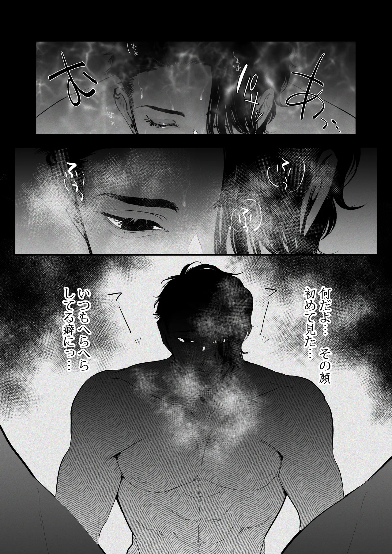 カントボーイ君、友人の性癖がヤバかった Page.65