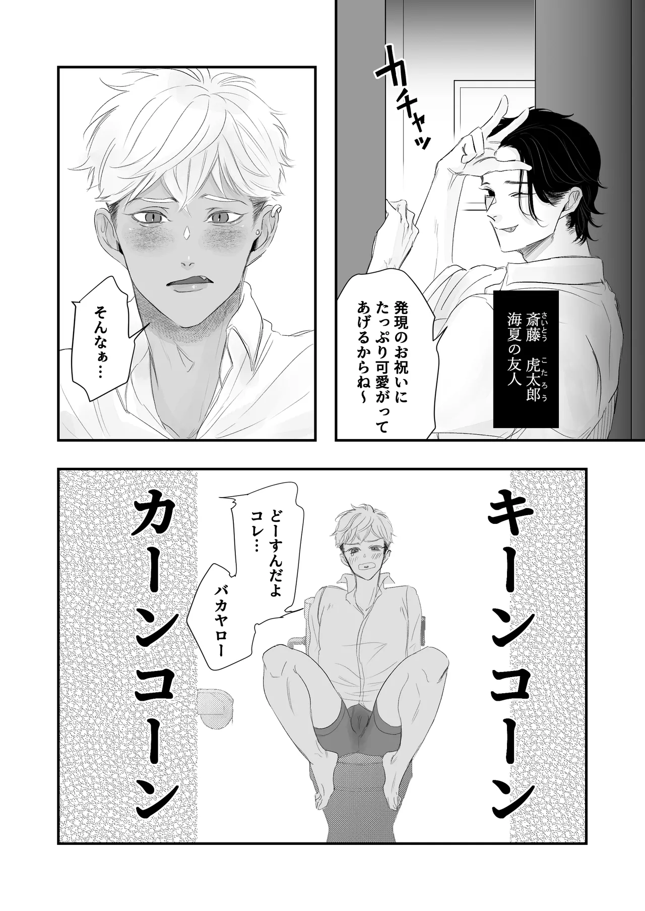 カントボーイ君、友人の性癖がヤバかった Page.7