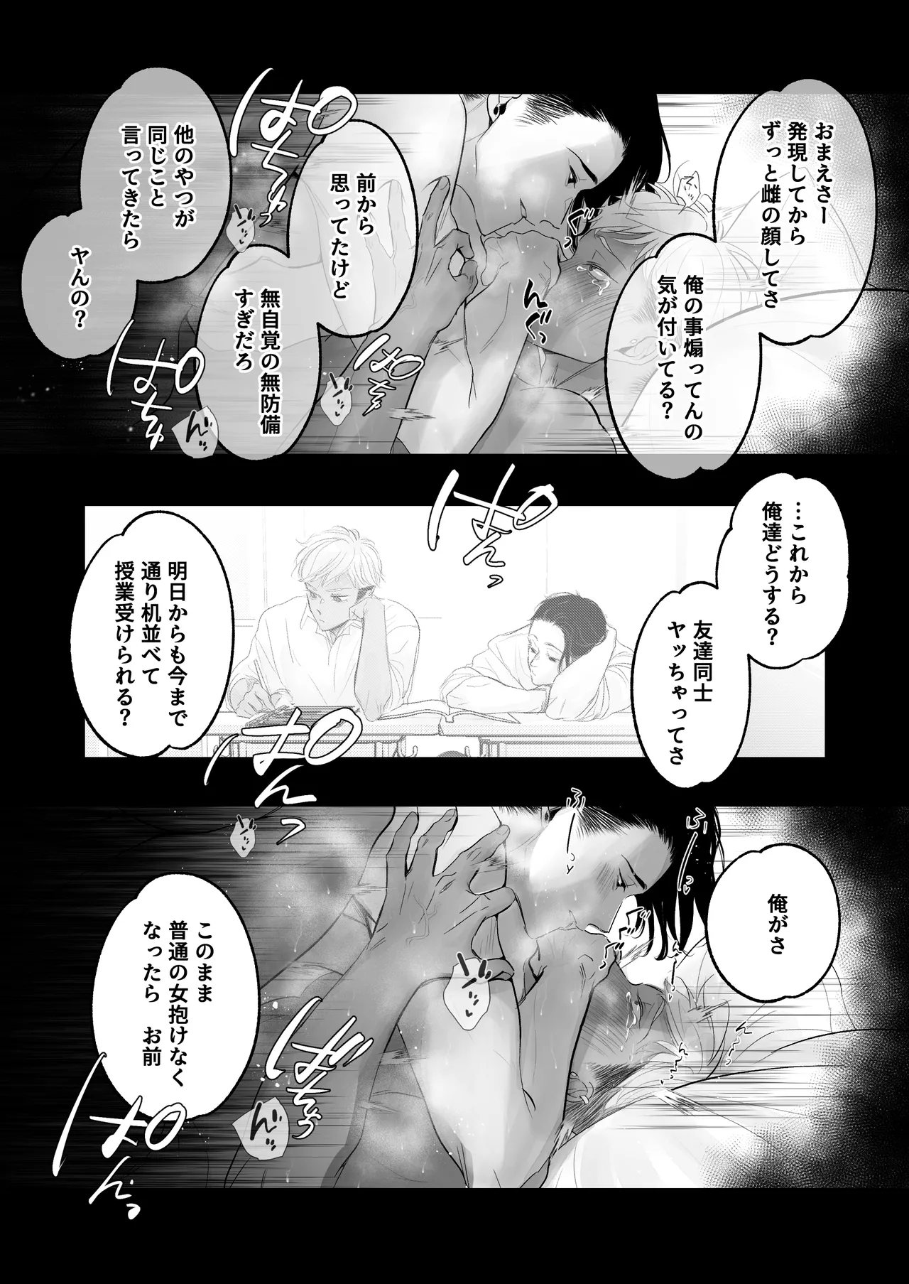 カントボーイ君、友人の性癖がヤバかった Page.71