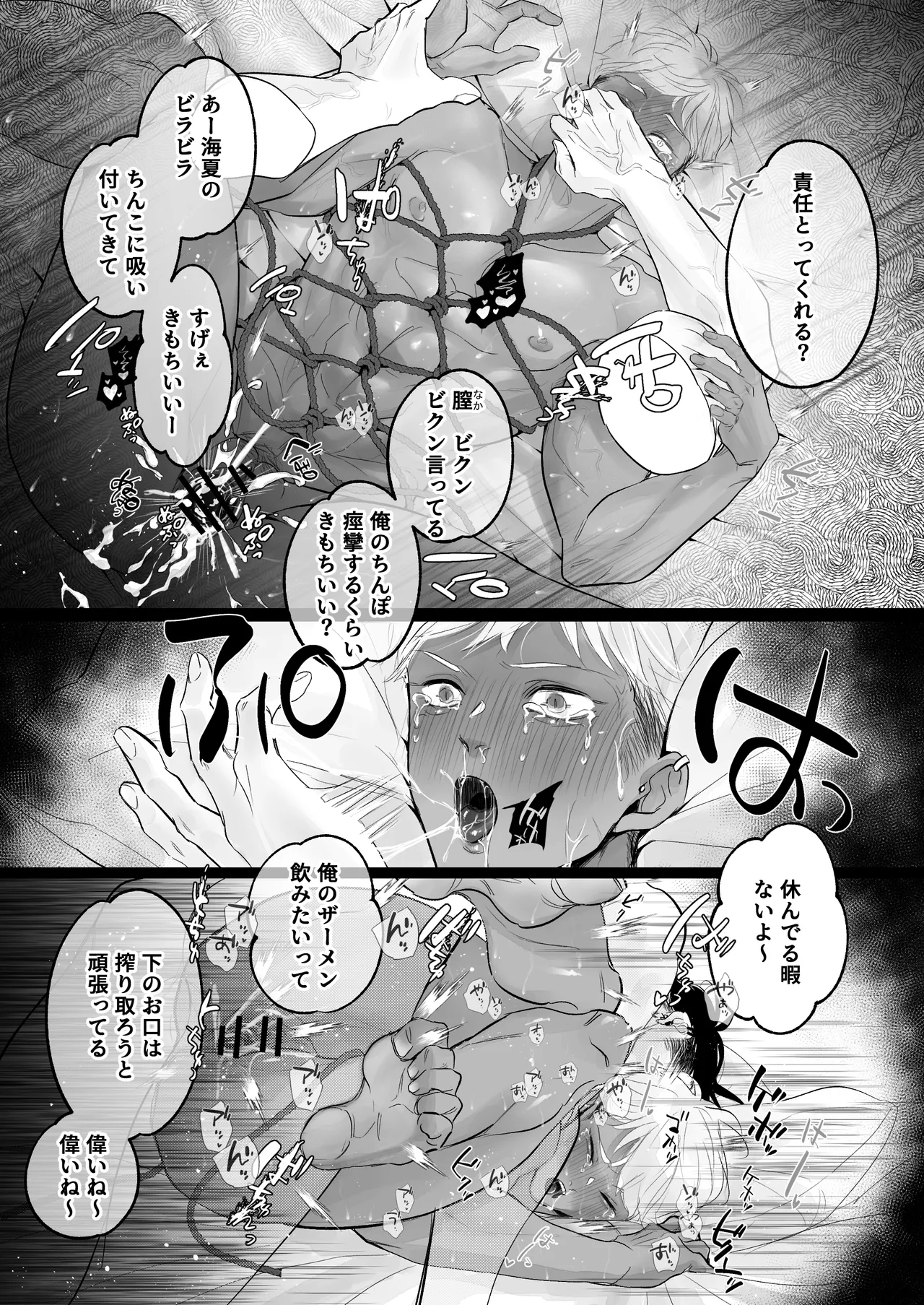 カントボーイ君、友人の性癖がヤバかった Page.72