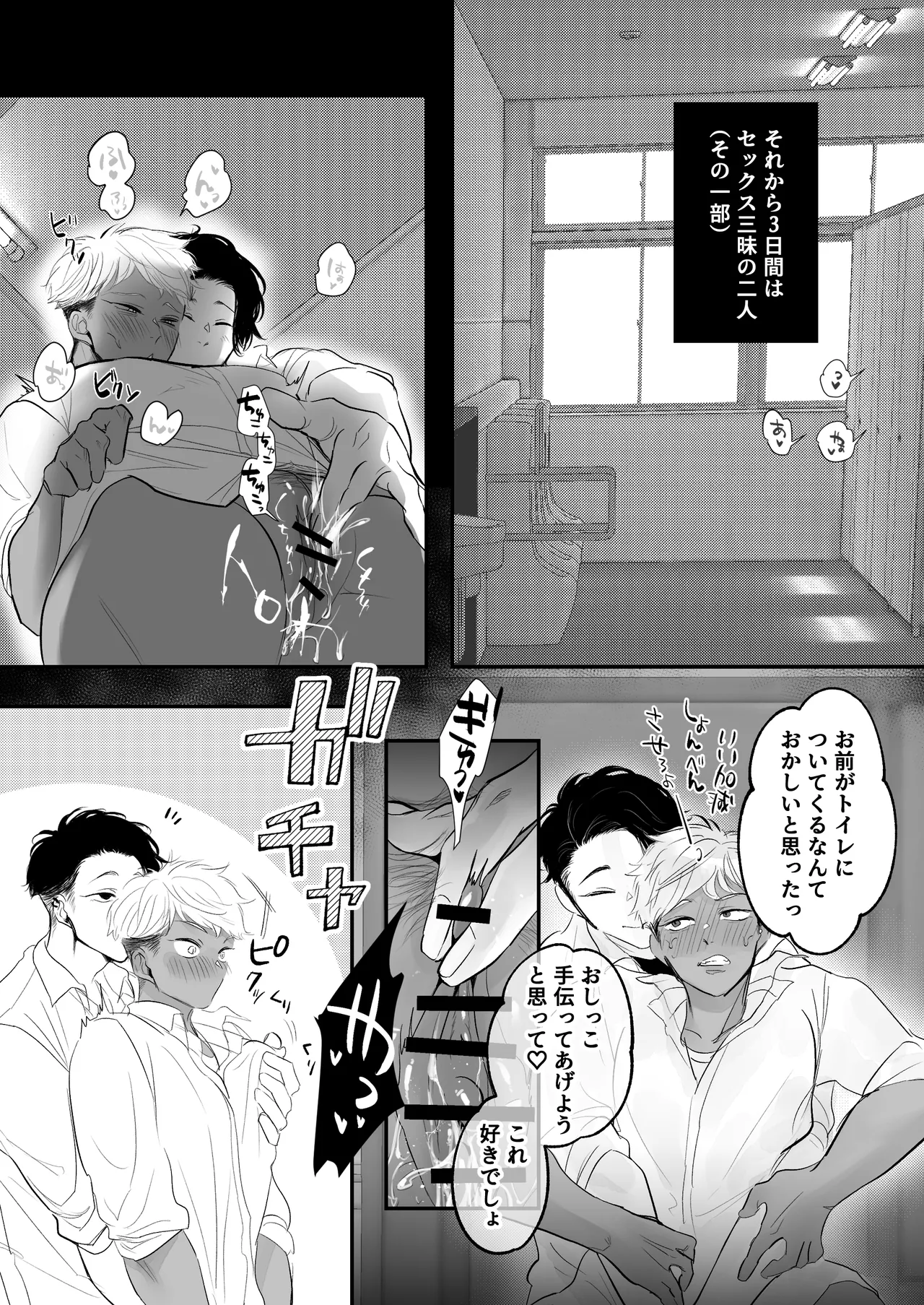 カントボーイ君、友人の性癖がヤバかった Page.75