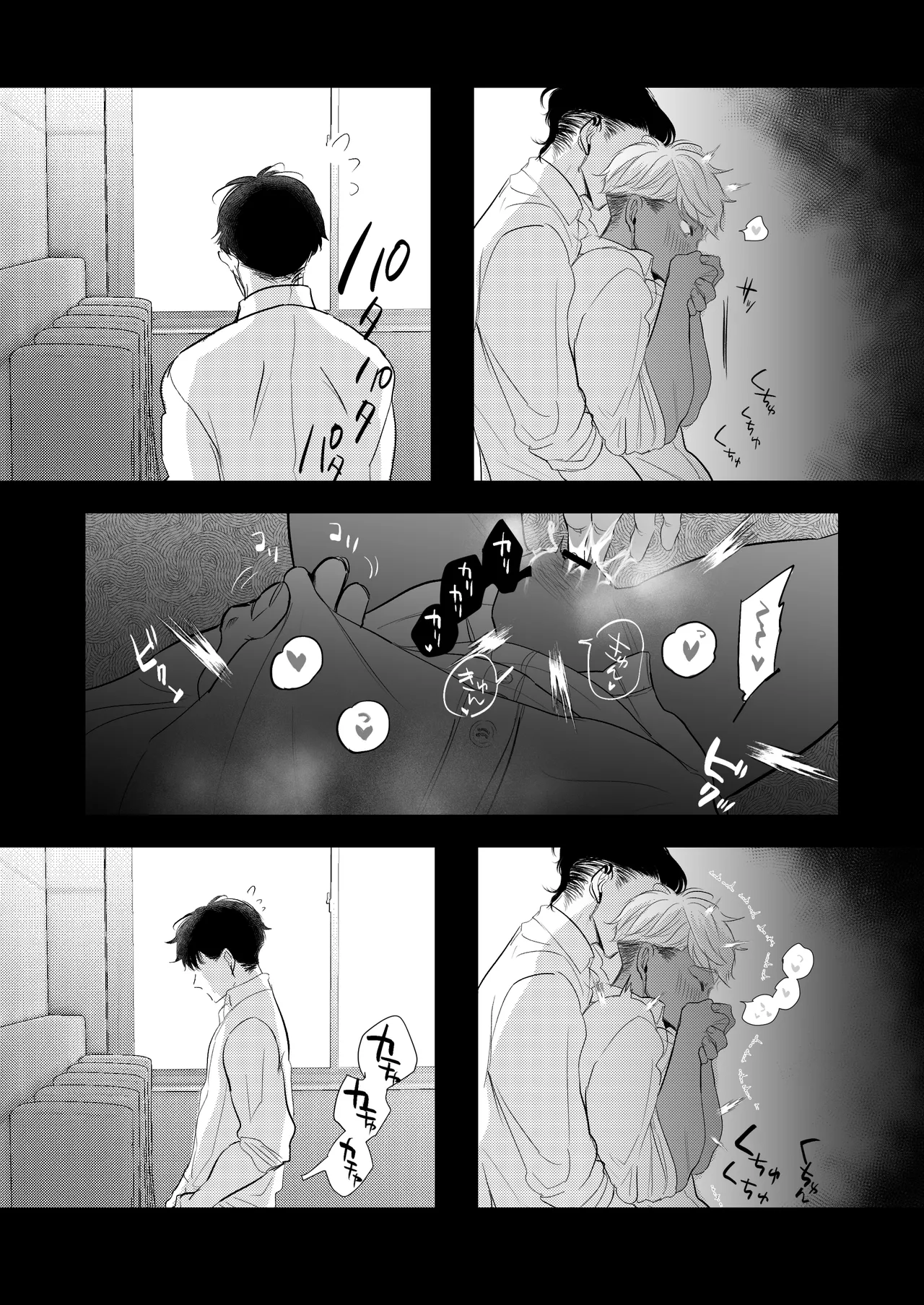 カントボーイ君、友人の性癖がヤバかった Page.76