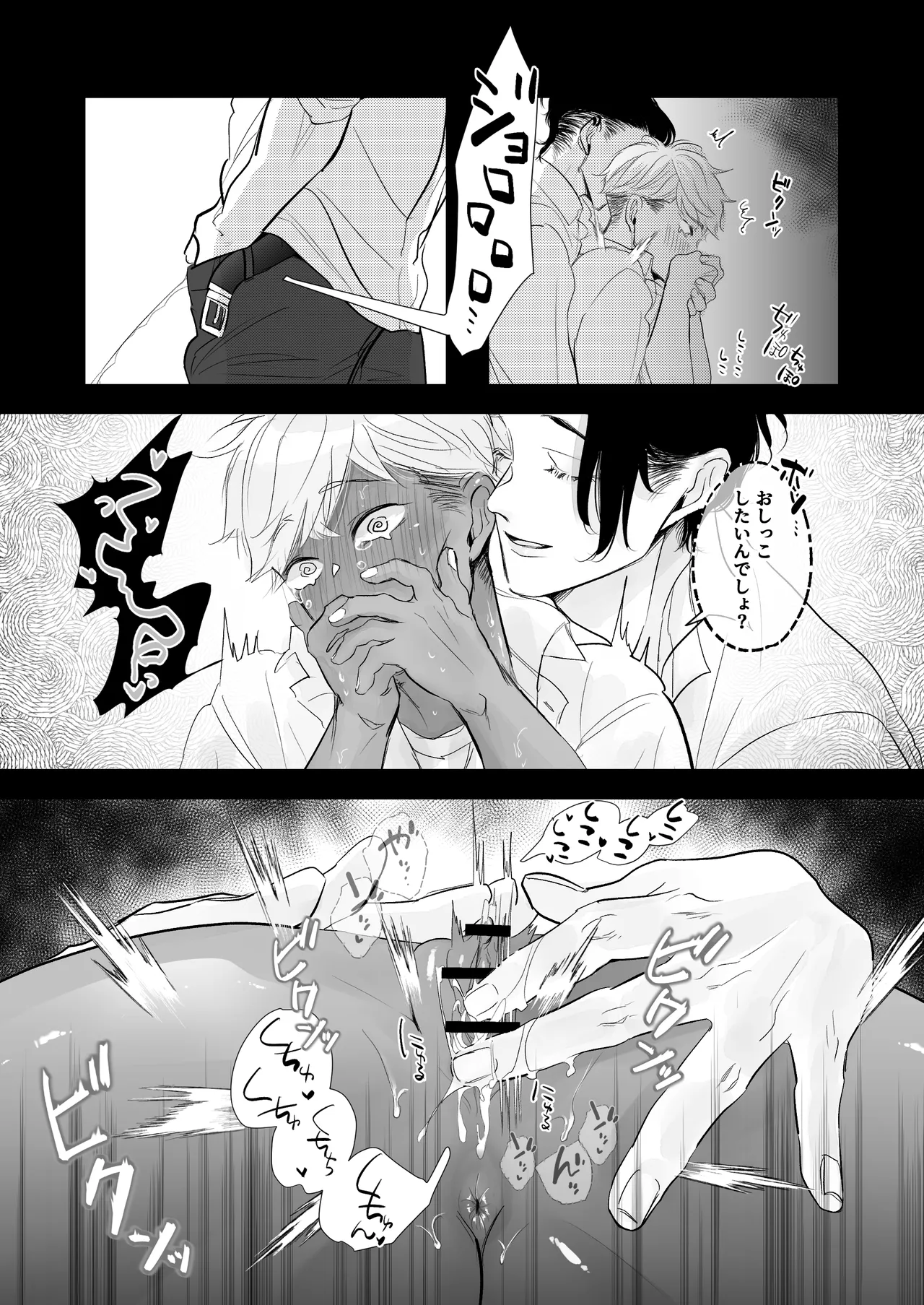 カントボーイ君、友人の性癖がヤバかった Page.77