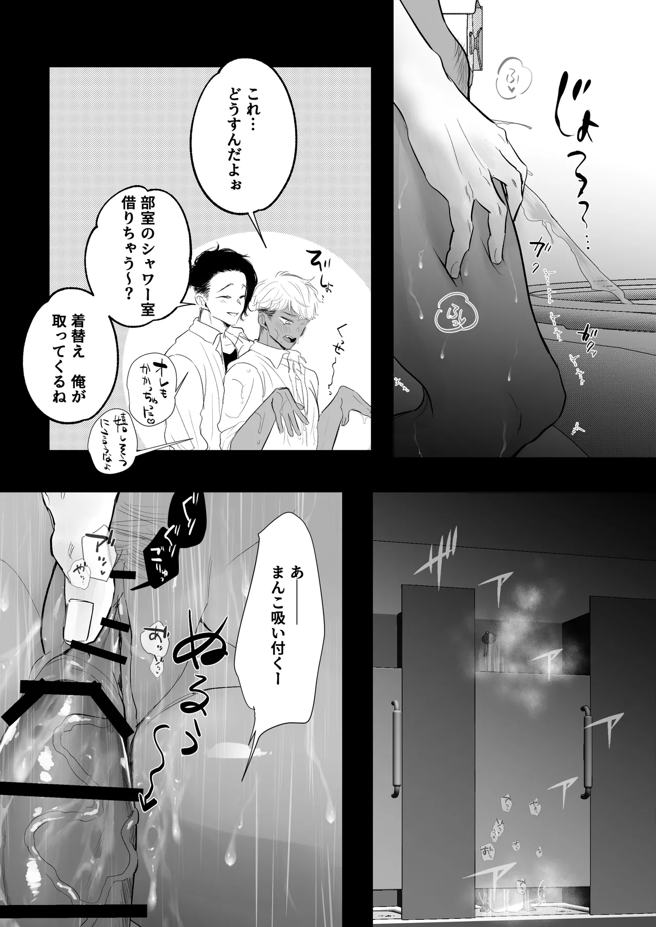 カントボーイ君、友人の性癖がヤバかった Page.79