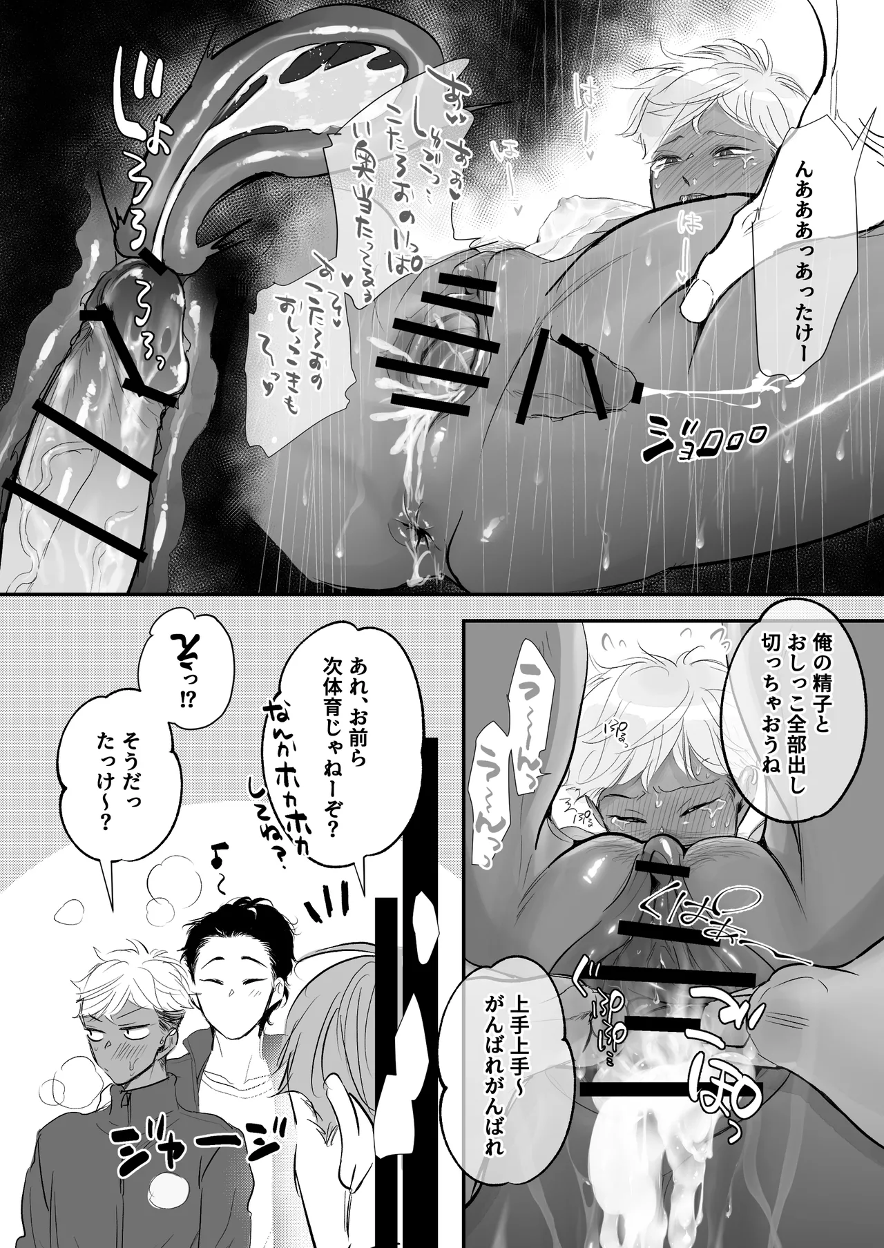 カントボーイ君、友人の性癖がヤバかった Page.81