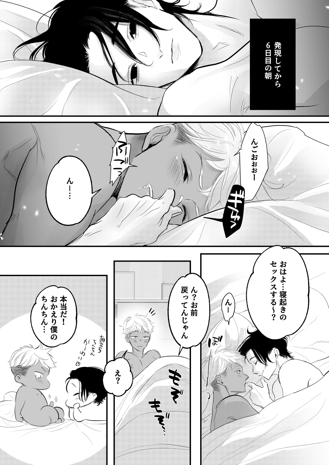 カントボーイ君、友人の性癖がヤバかった Page.82