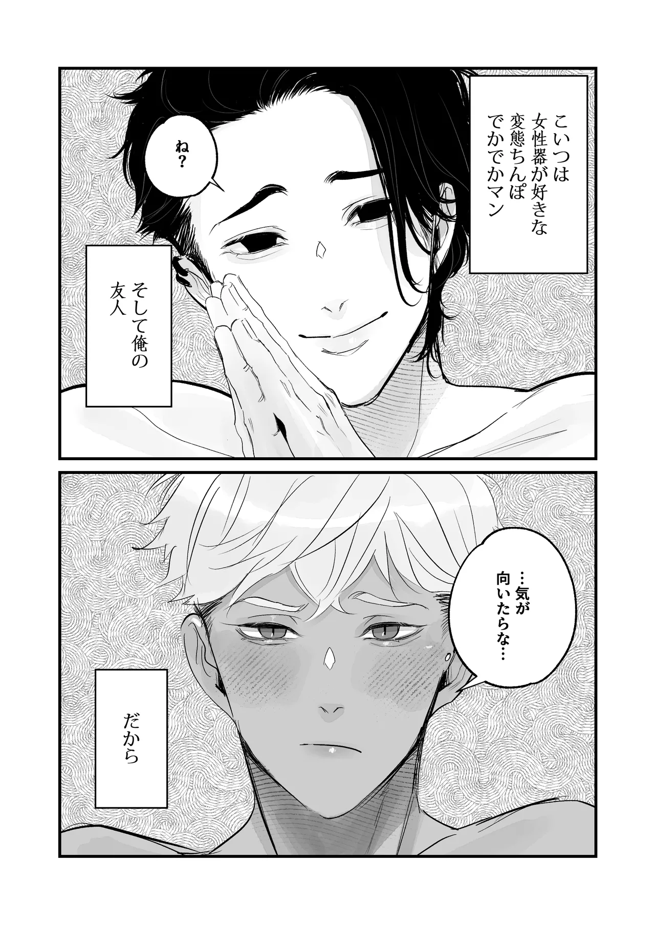 カントボーイ君、友人の性癖がヤバかった Page.84