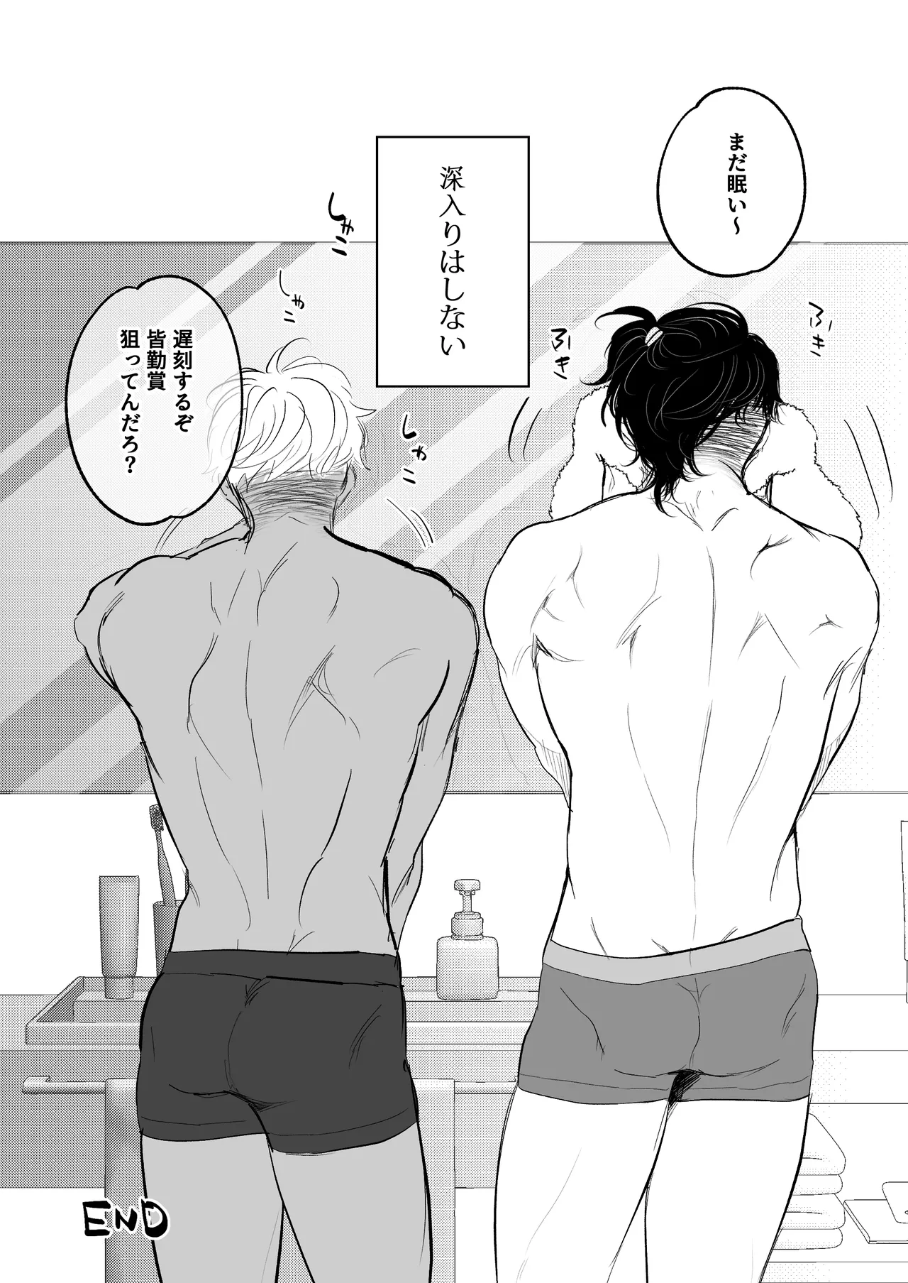 カントボーイ君、友人の性癖がヤバかった Page.85