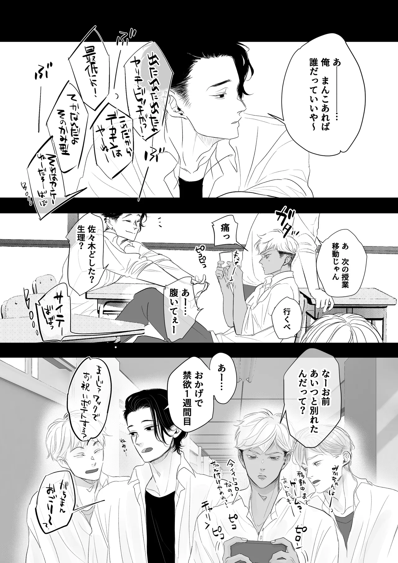 カントボーイ君、友人の性癖がヤバかった Page.9