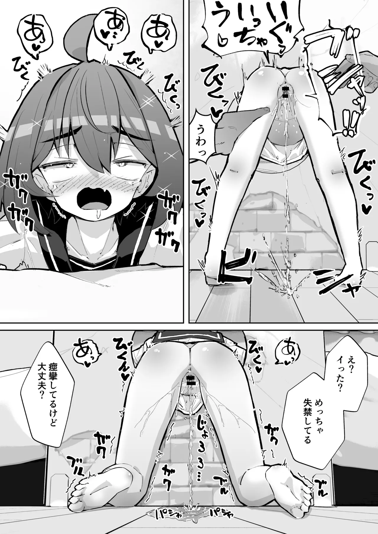 幼馴染と壁尻 Page.10