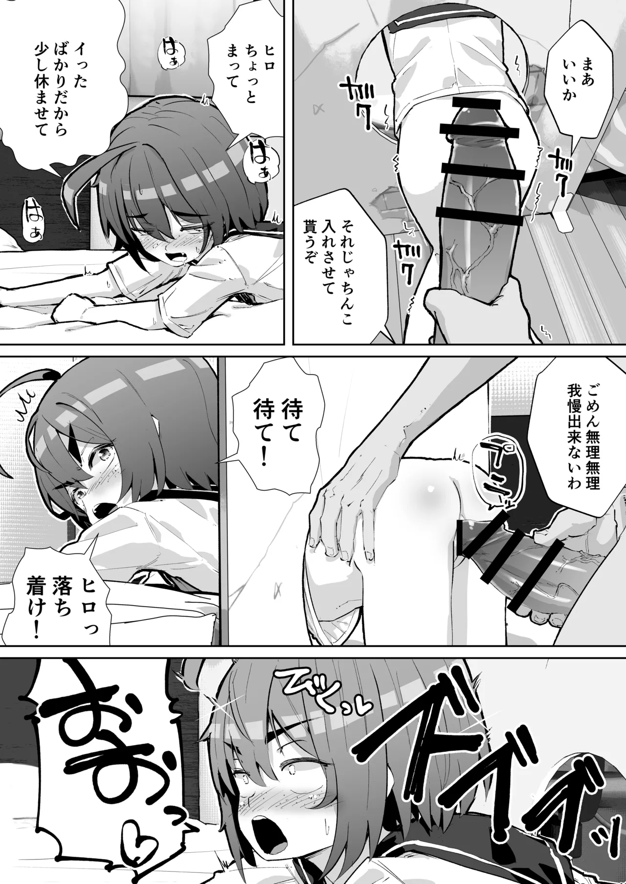 幼馴染と壁尻 Page.11