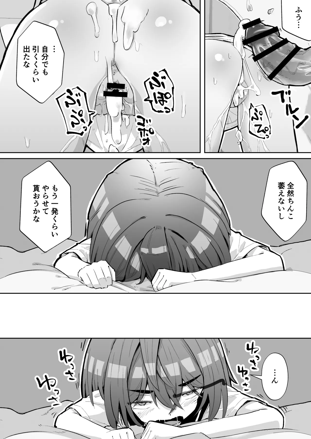 幼馴染と壁尻 Page.17