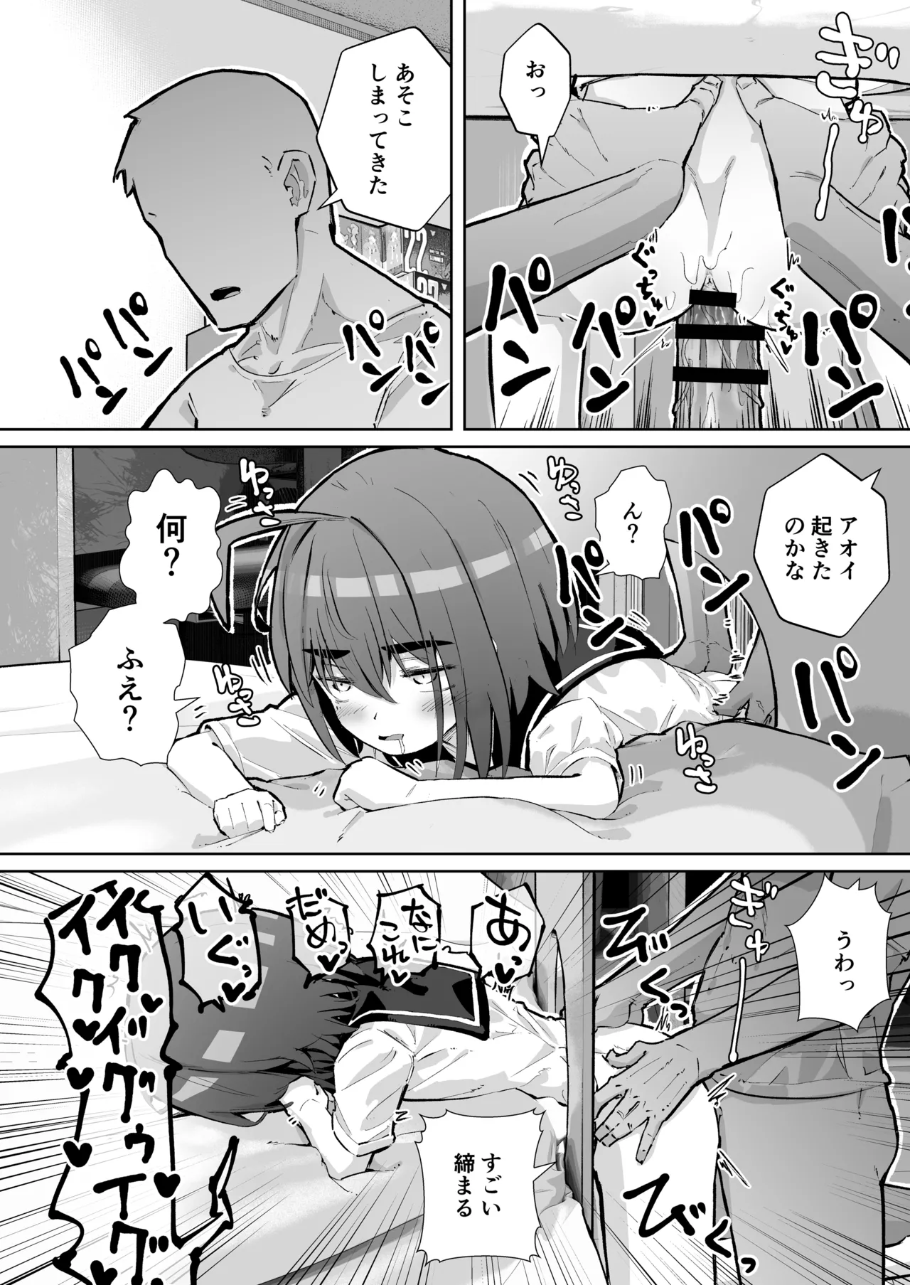 幼馴染と壁尻 Page.18