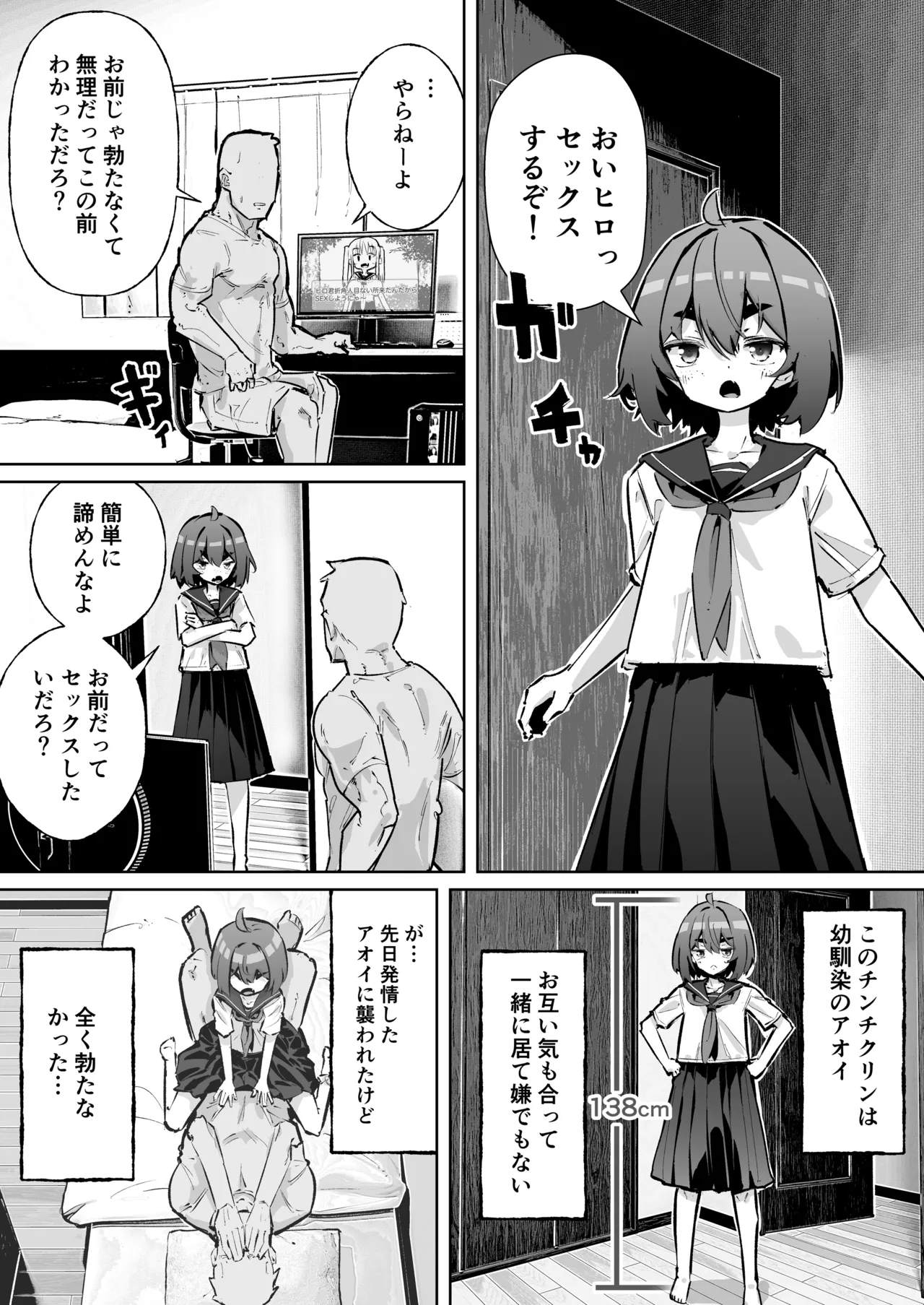 幼馴染と壁尻 Page.2