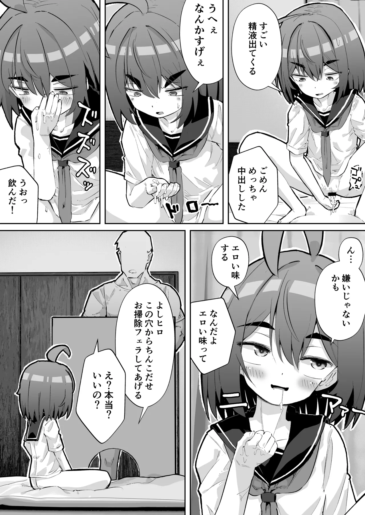 幼馴染と壁尻 Page.21