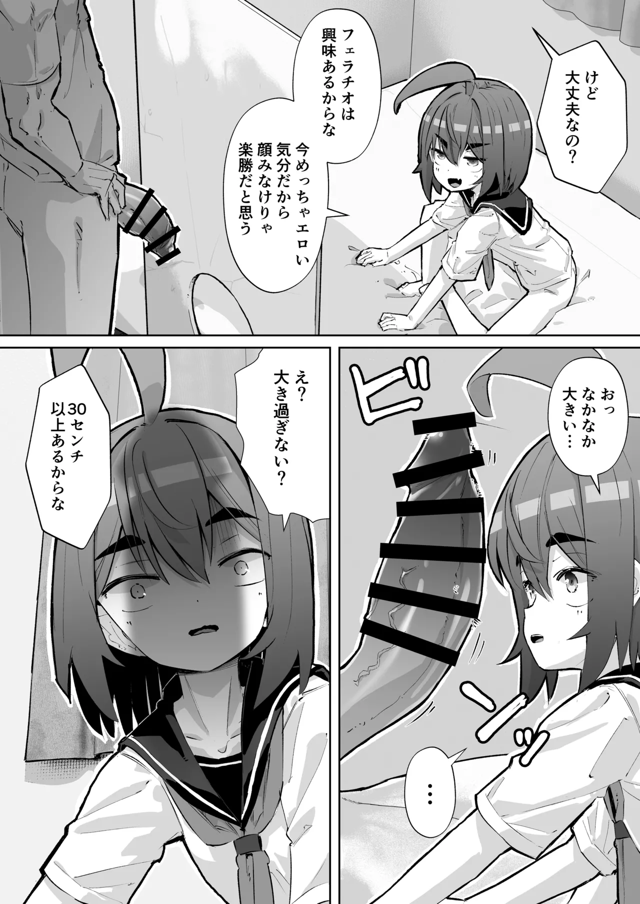 幼馴染と壁尻 Page.22