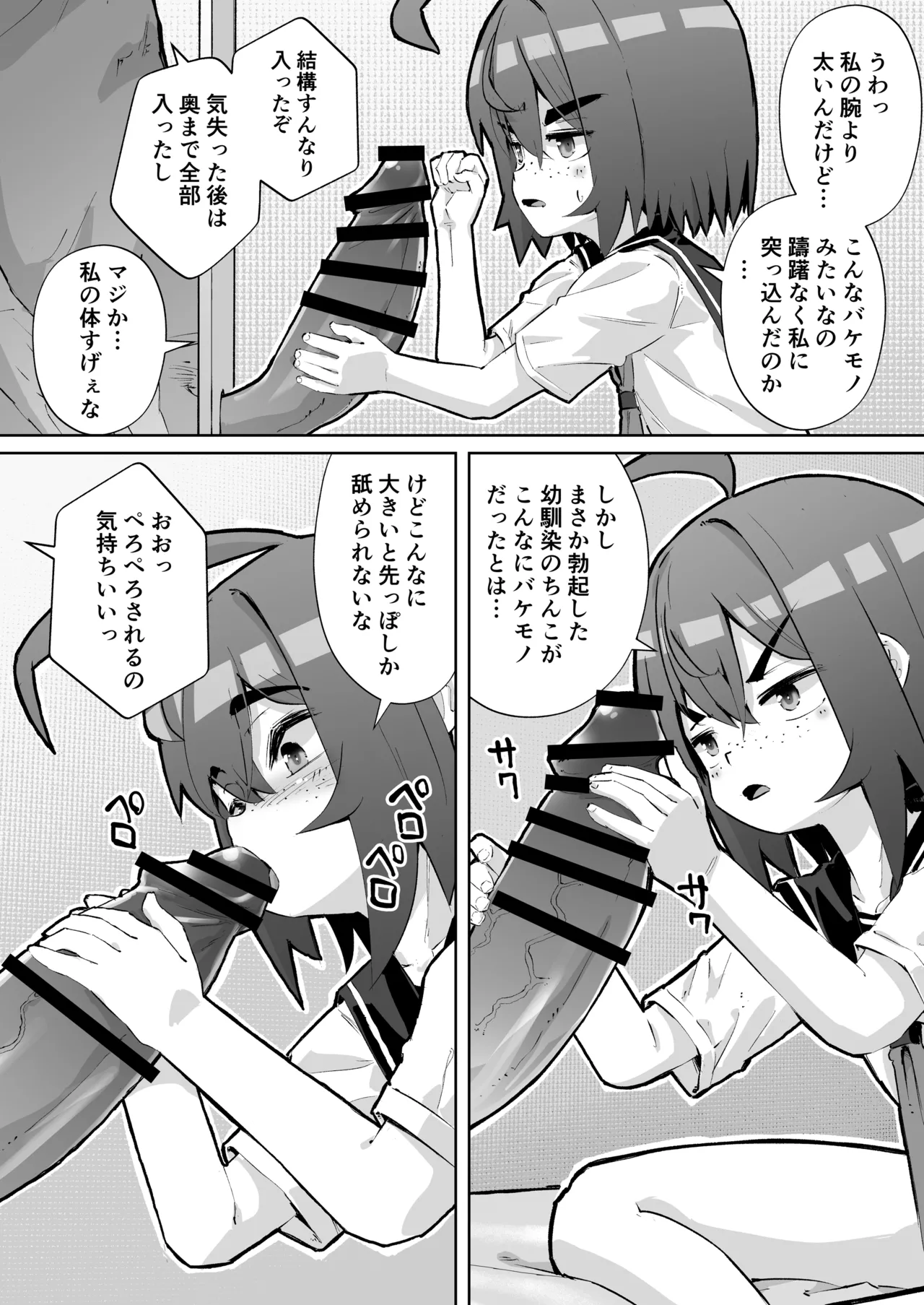 幼馴染と壁尻 Page.23