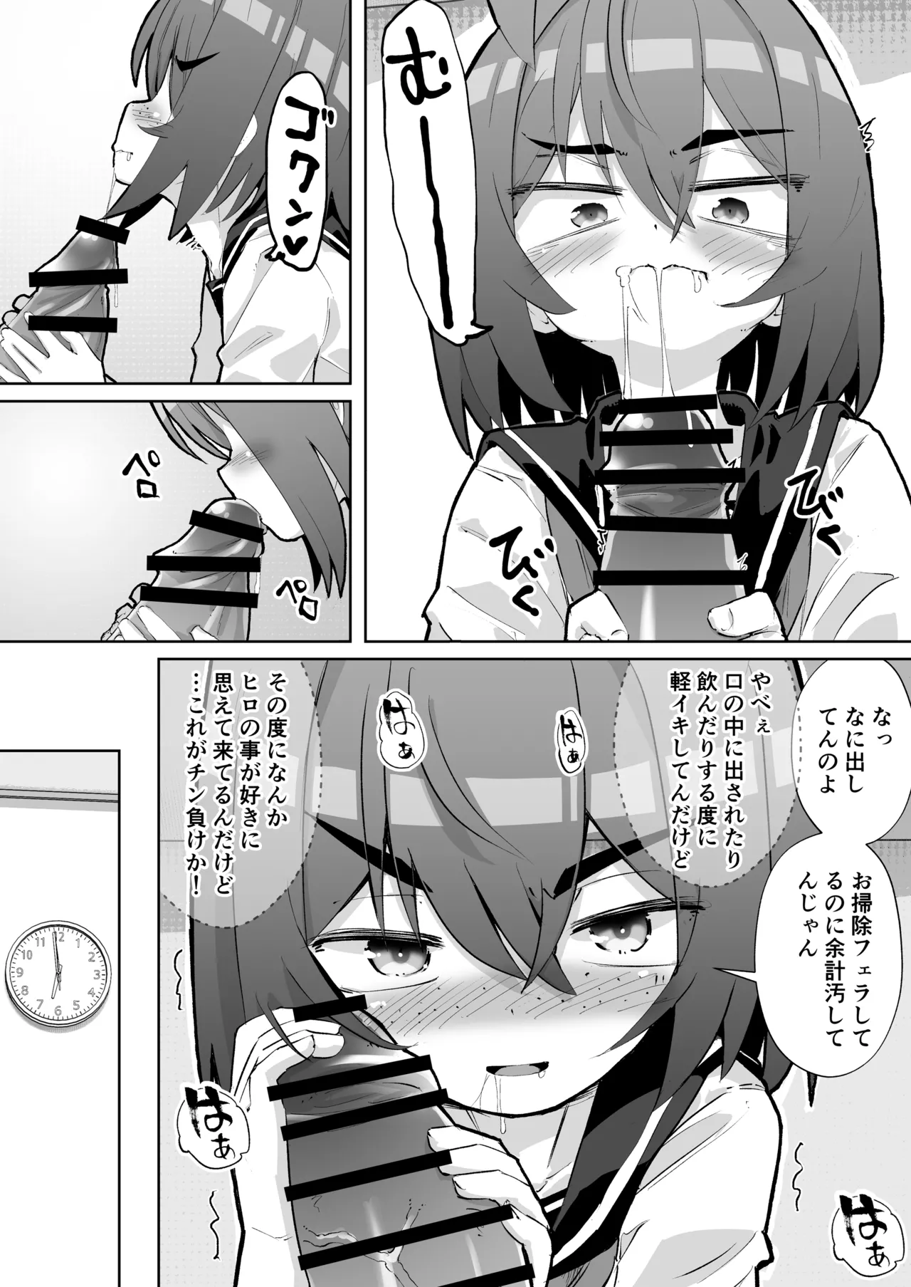 幼馴染と壁尻 Page.25