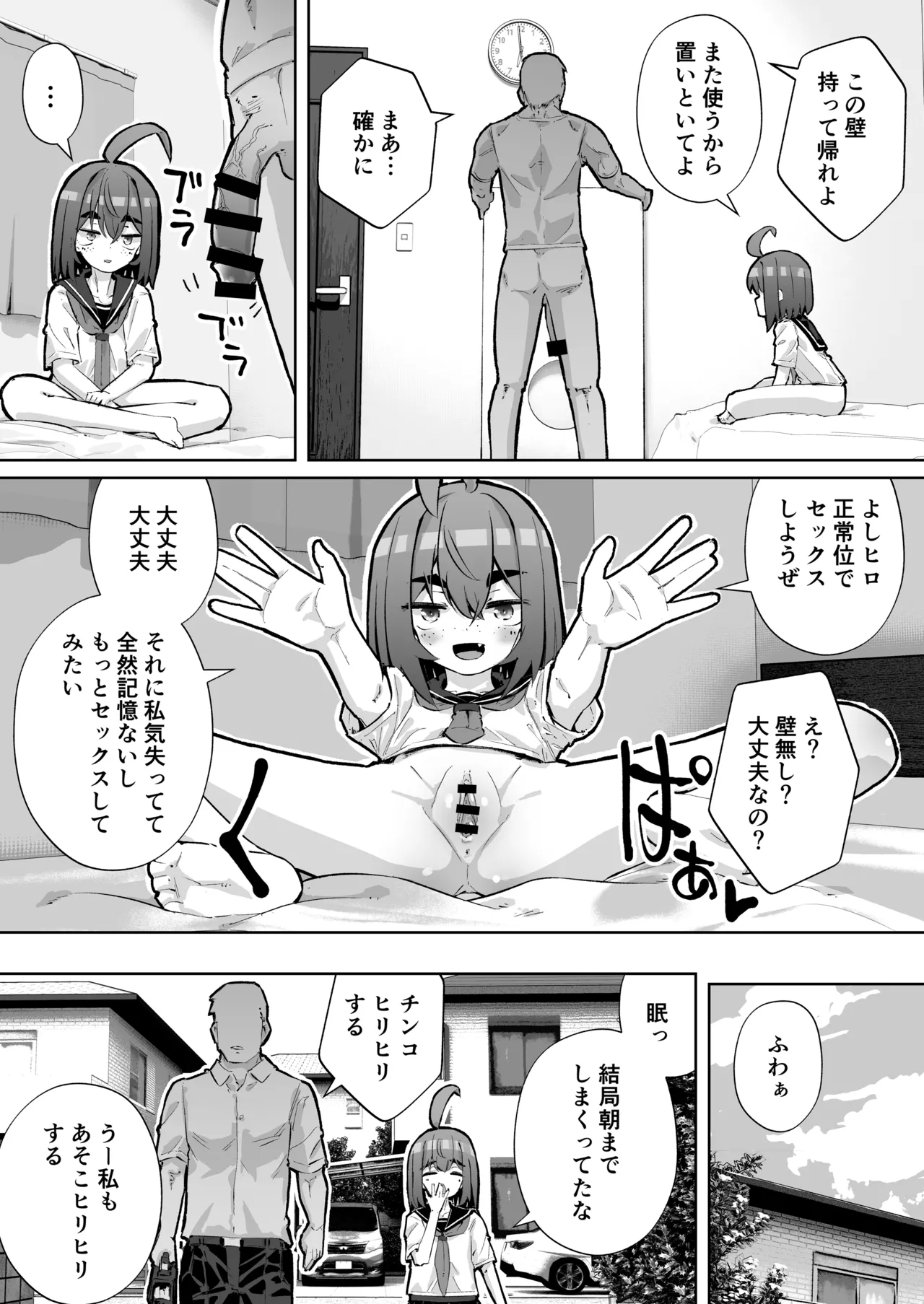 幼馴染と壁尻 Page.26