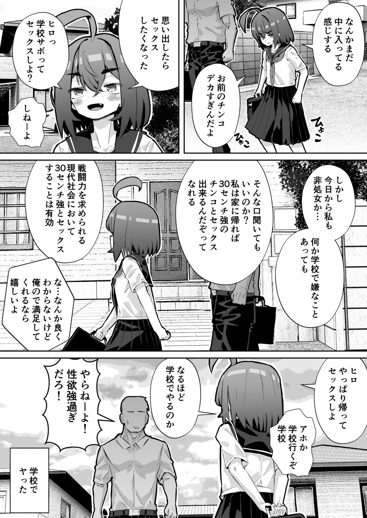 幼馴染と壁尻 Page.27
