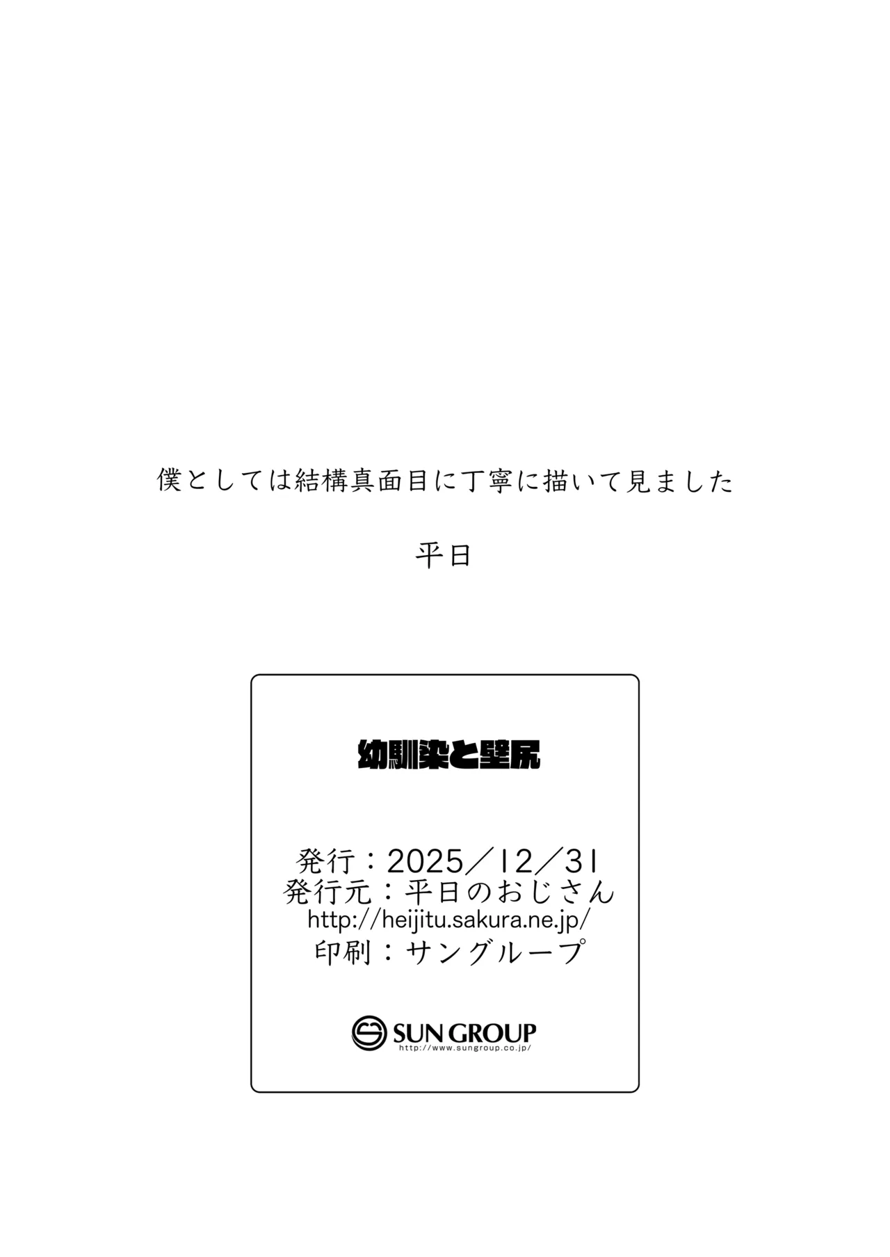 幼馴染と壁尻 Page.29