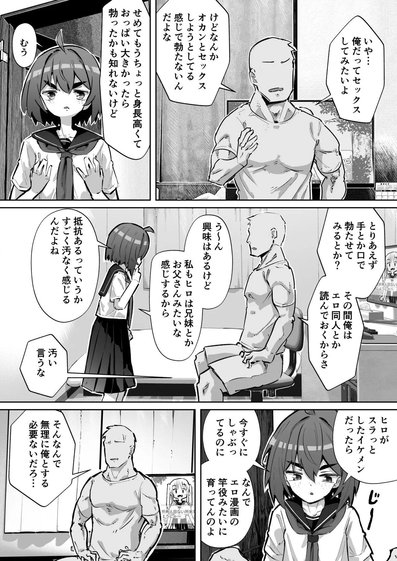 幼馴染と壁尻 Page.3