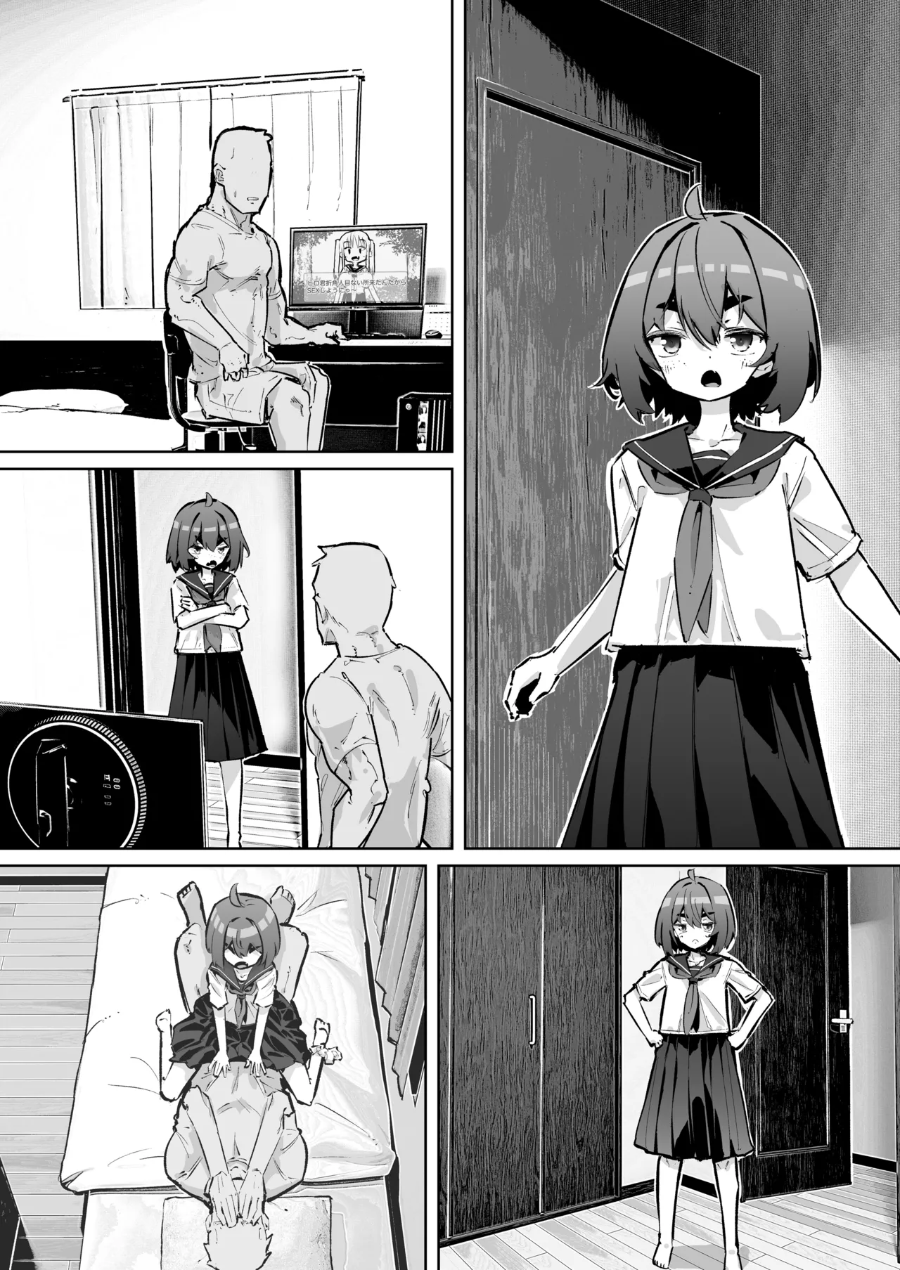 幼馴染と壁尻 Page.31