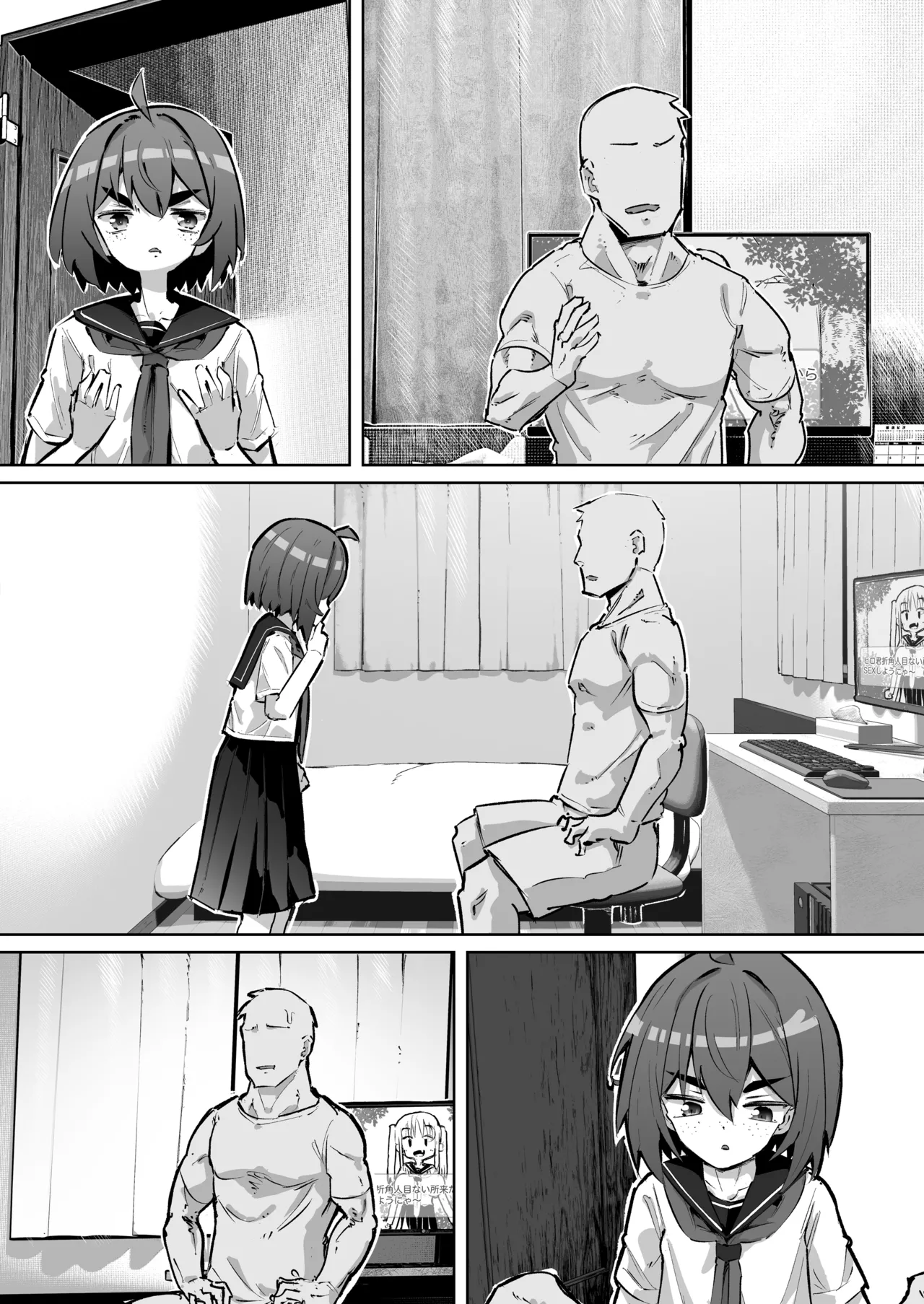 幼馴染と壁尻 Page.32