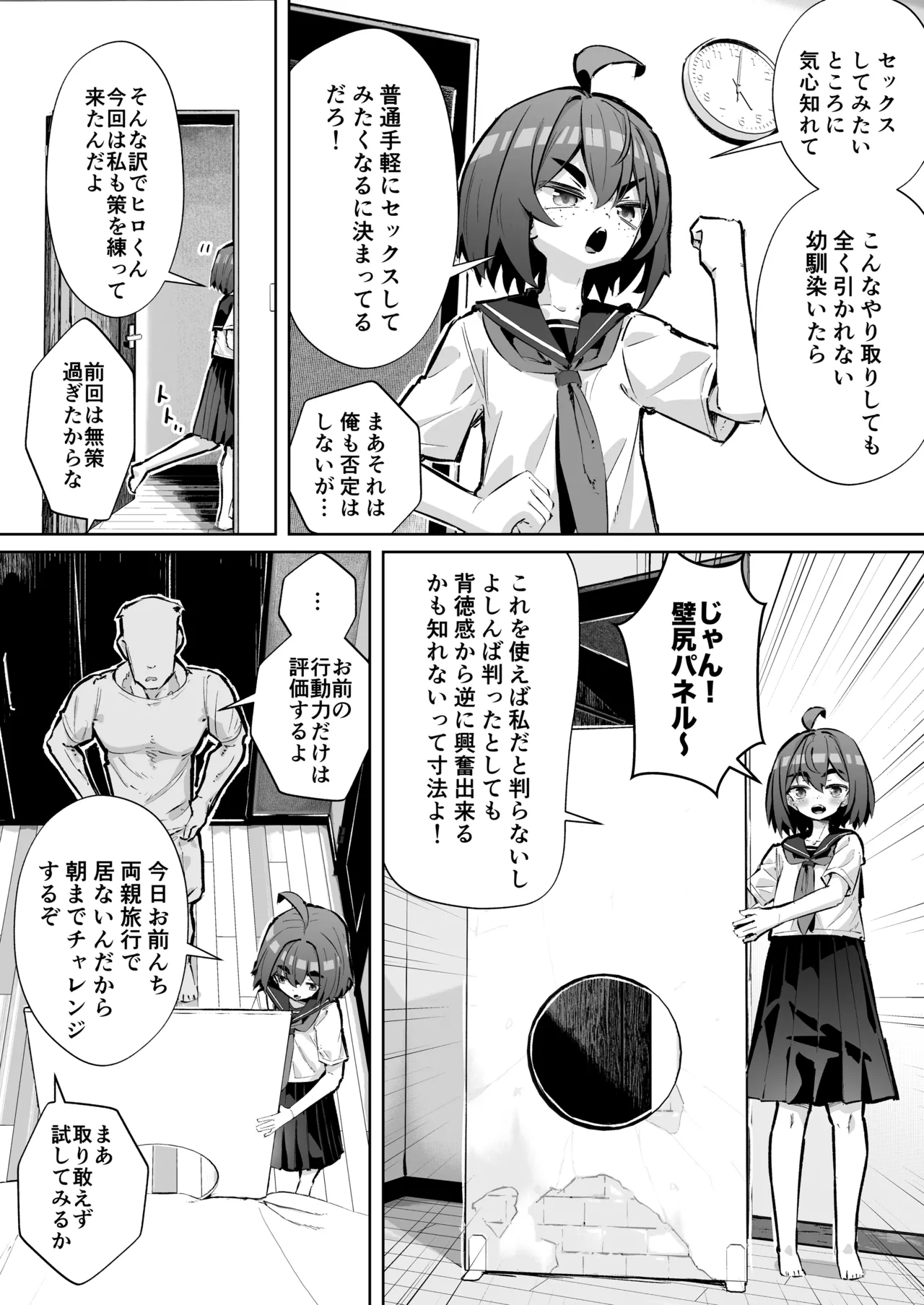 幼馴染と壁尻 Page.4