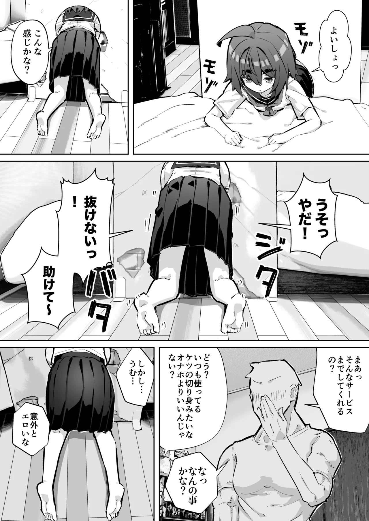 幼馴染と壁尻 Page.5