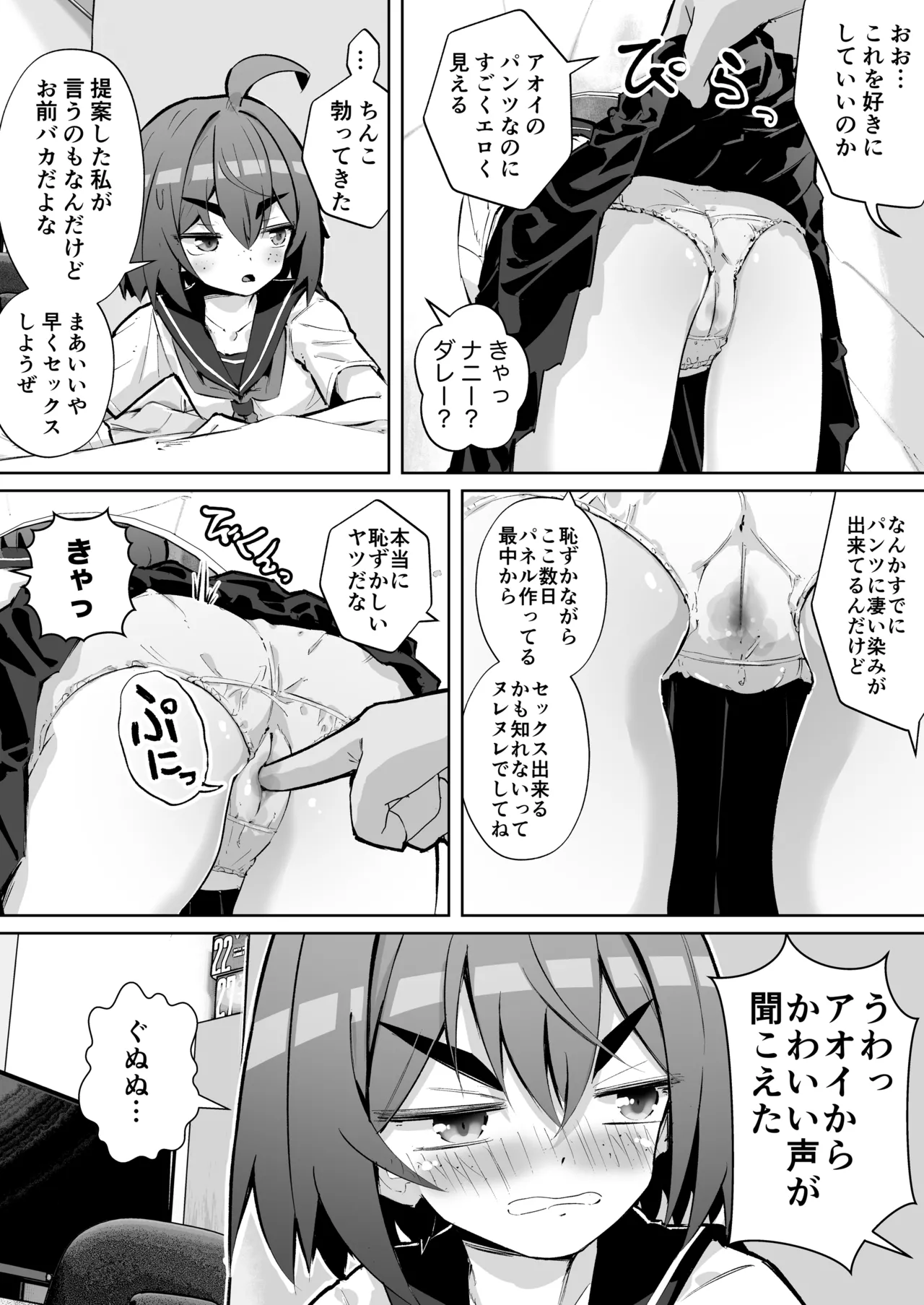 幼馴染と壁尻 Page.6