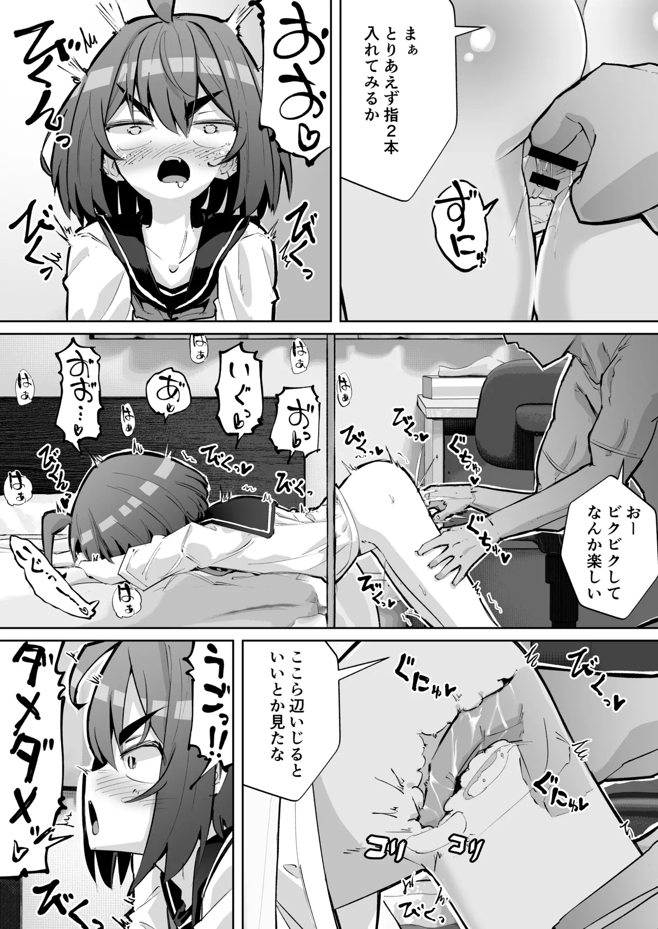 幼馴染と壁尻 Page.9