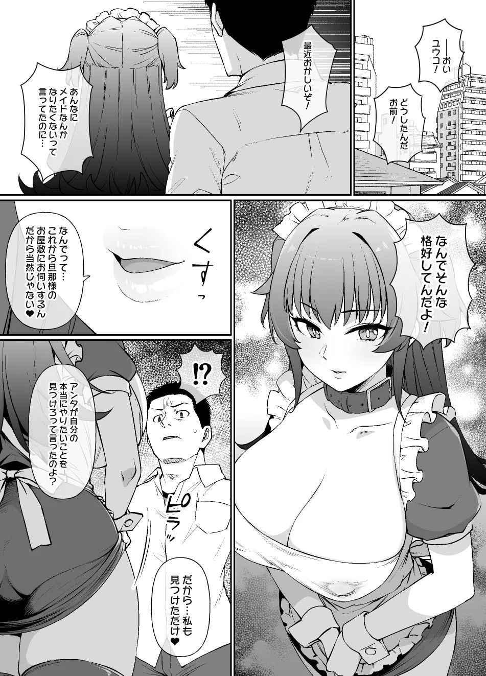 メイド一族のさだめ Page.27