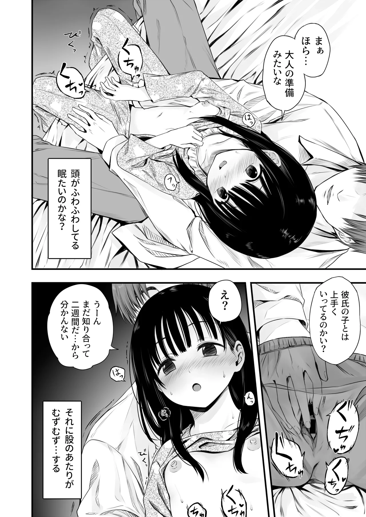 先生の睡眠魔法は効果ばつぐん！ Page.10