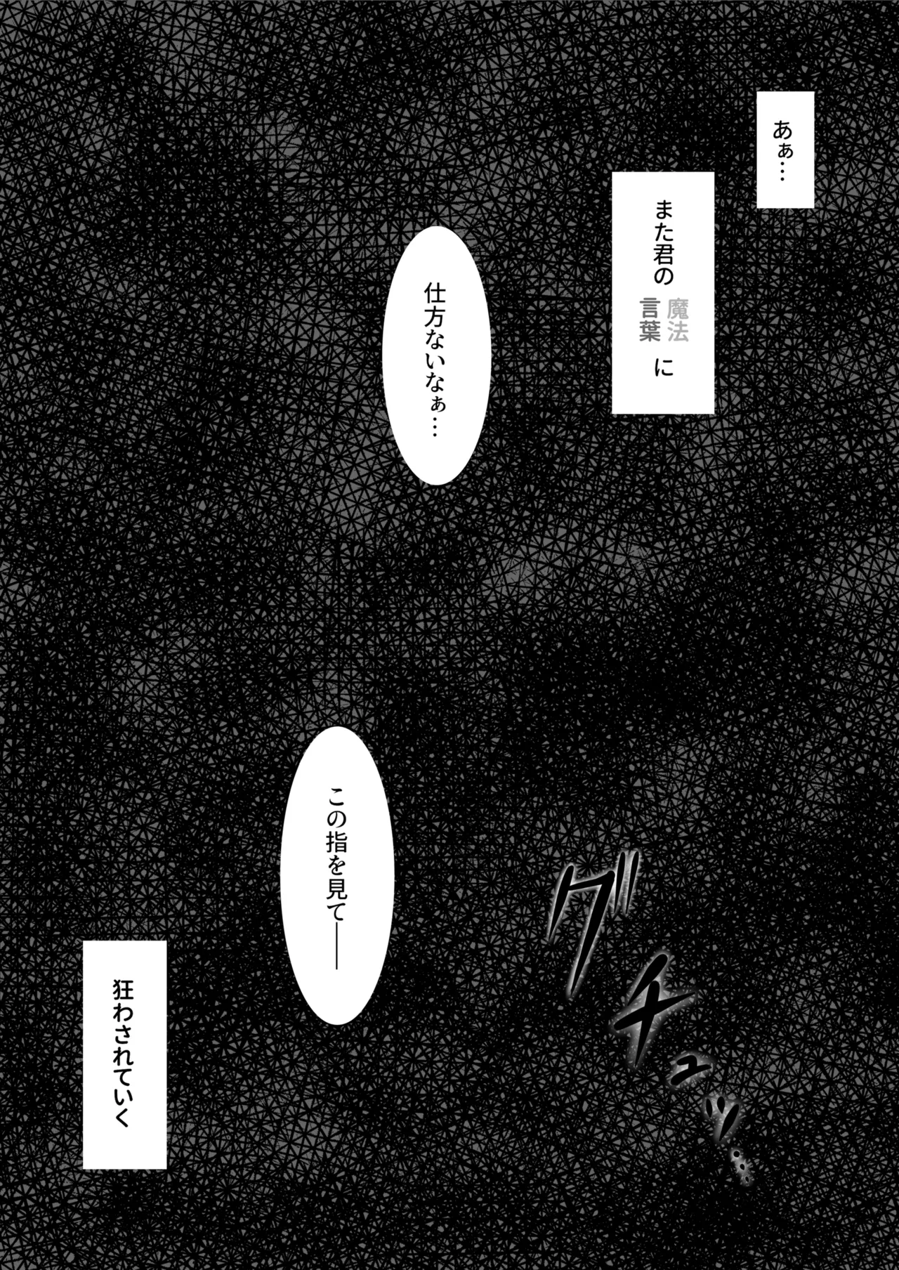 先生の睡眠魔法は効果ばつぐん！ Page.100