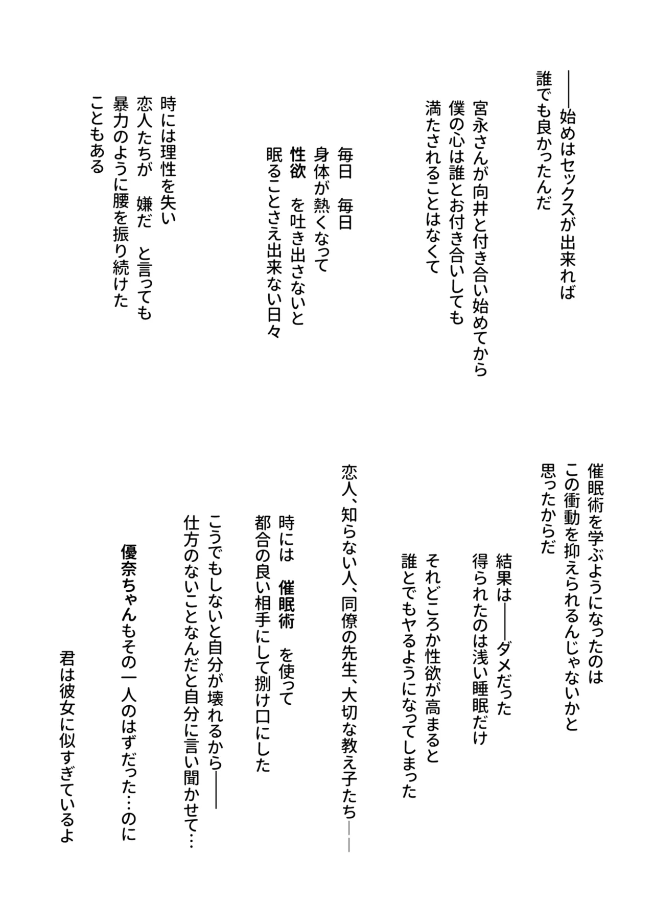 先生の睡眠魔法は効果ばつぐん！ Page.101