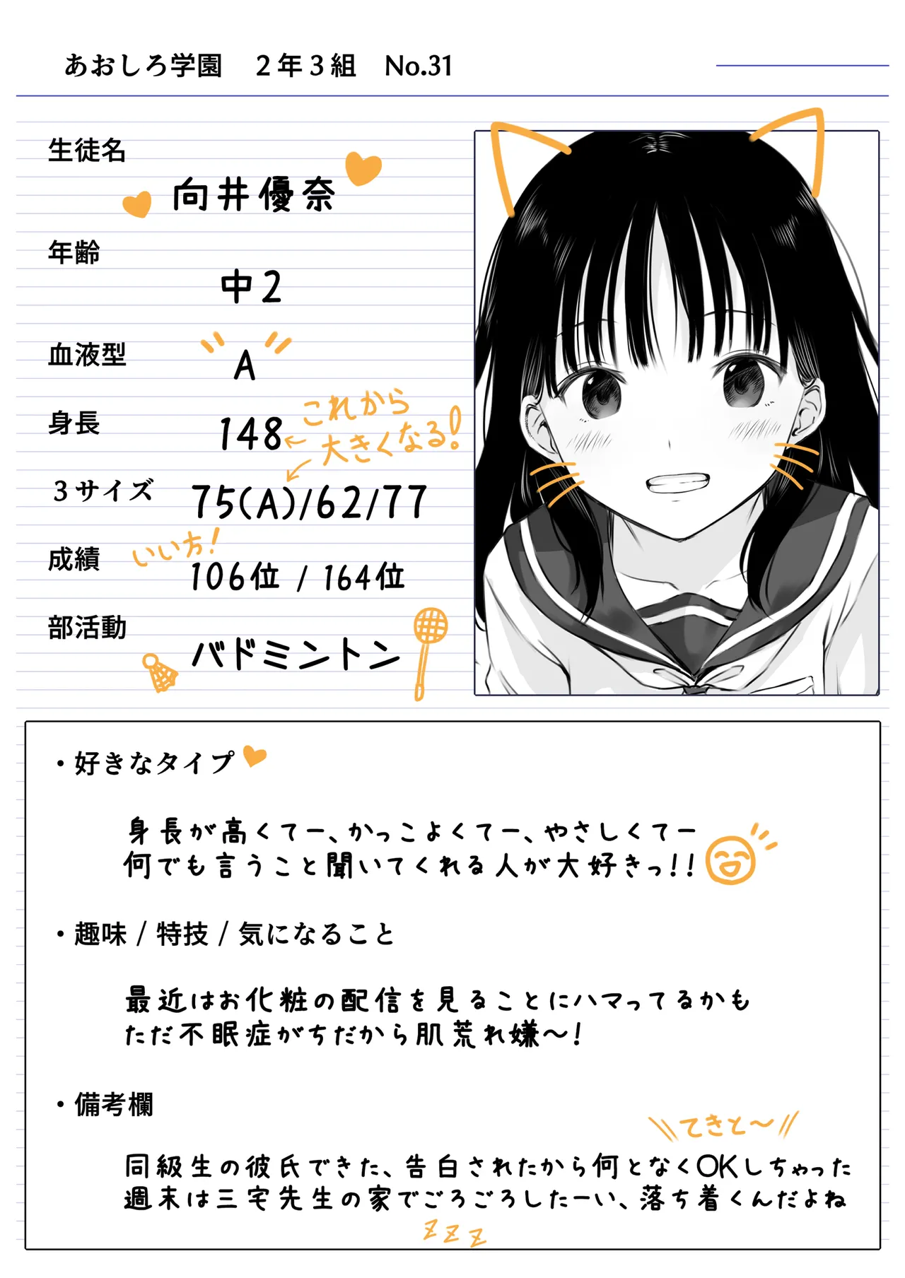 先生の睡眠魔法は効果ばつぐん！ Page.103