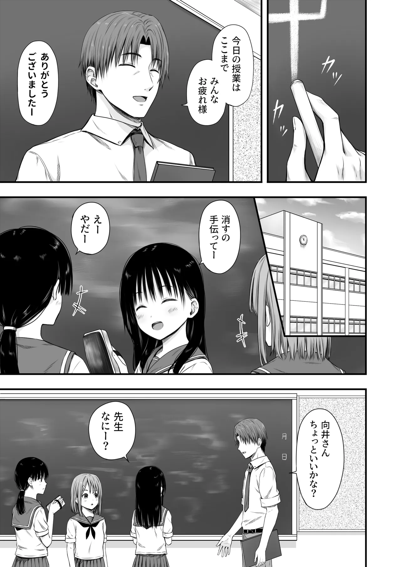 先生の睡眠魔法は効果ばつぐん！ Page.104
