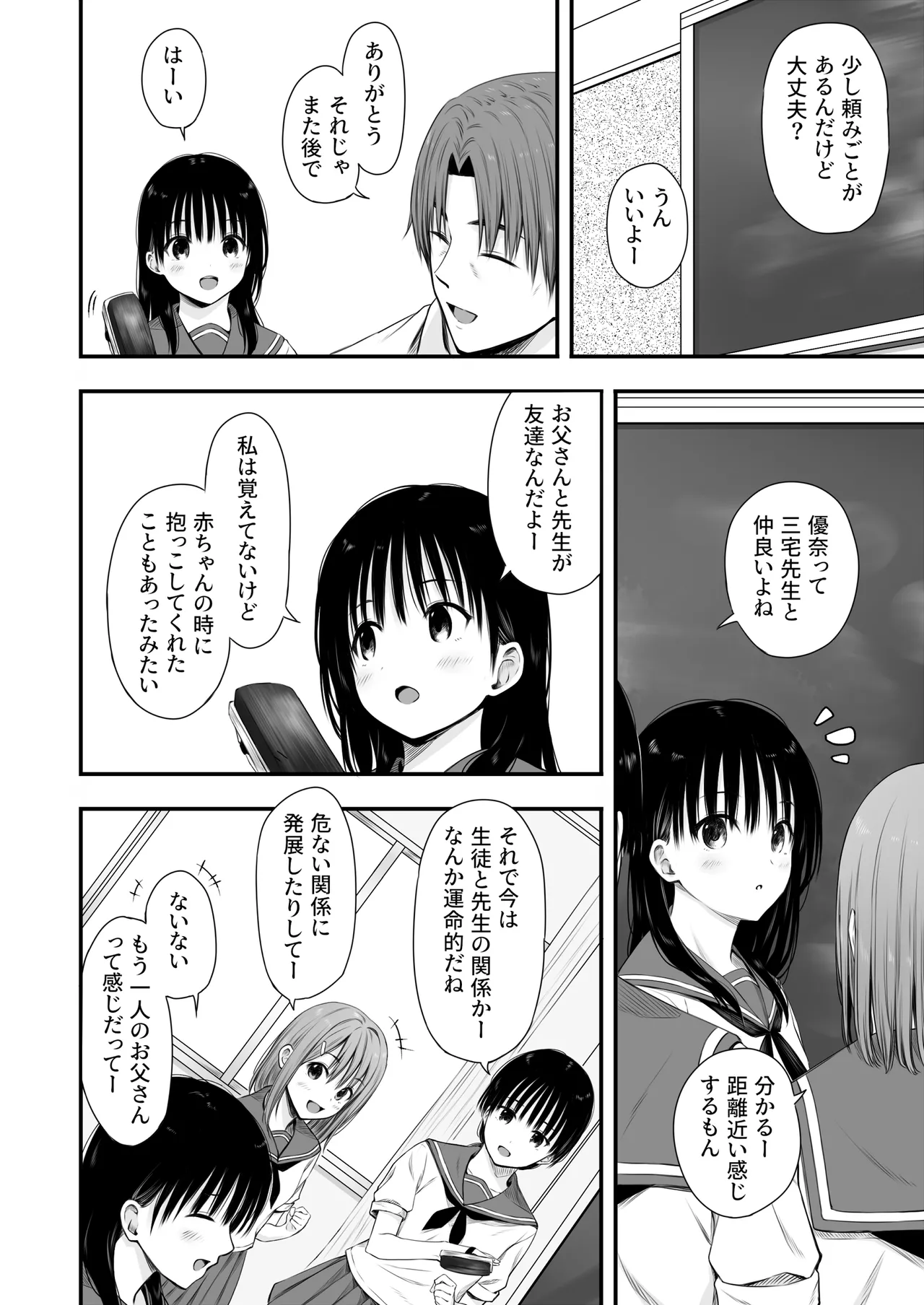 先生の睡眠魔法は効果ばつぐん！ Page.105