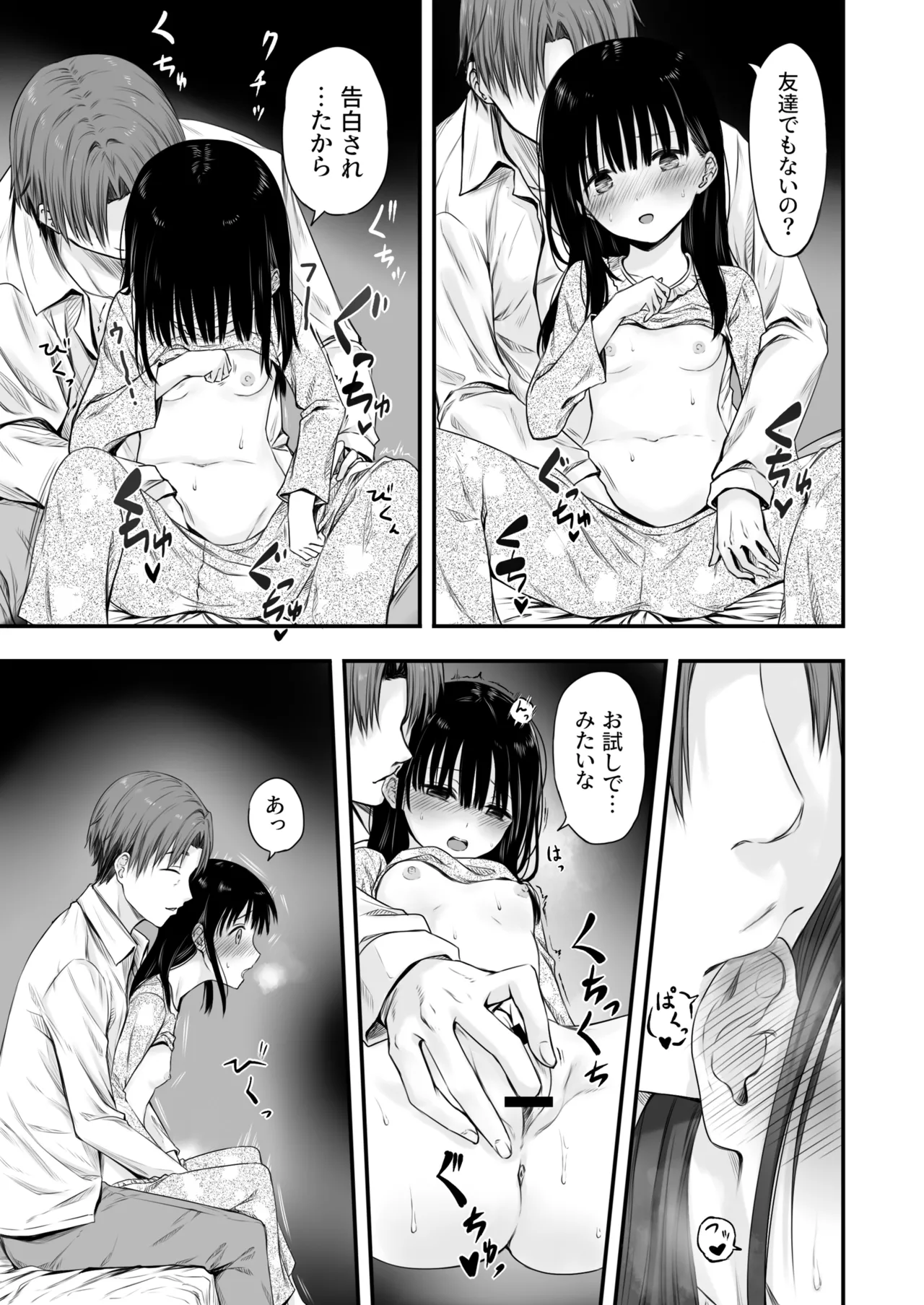 先生の睡眠魔法は効果ばつぐん！ Page.11