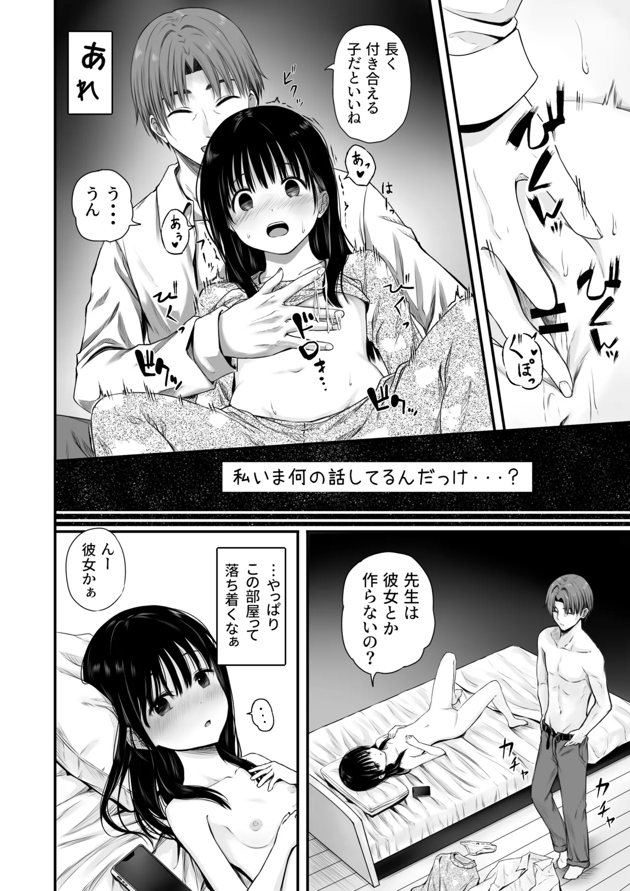 先生の睡眠魔法は効果ばつぐん！ Page.12