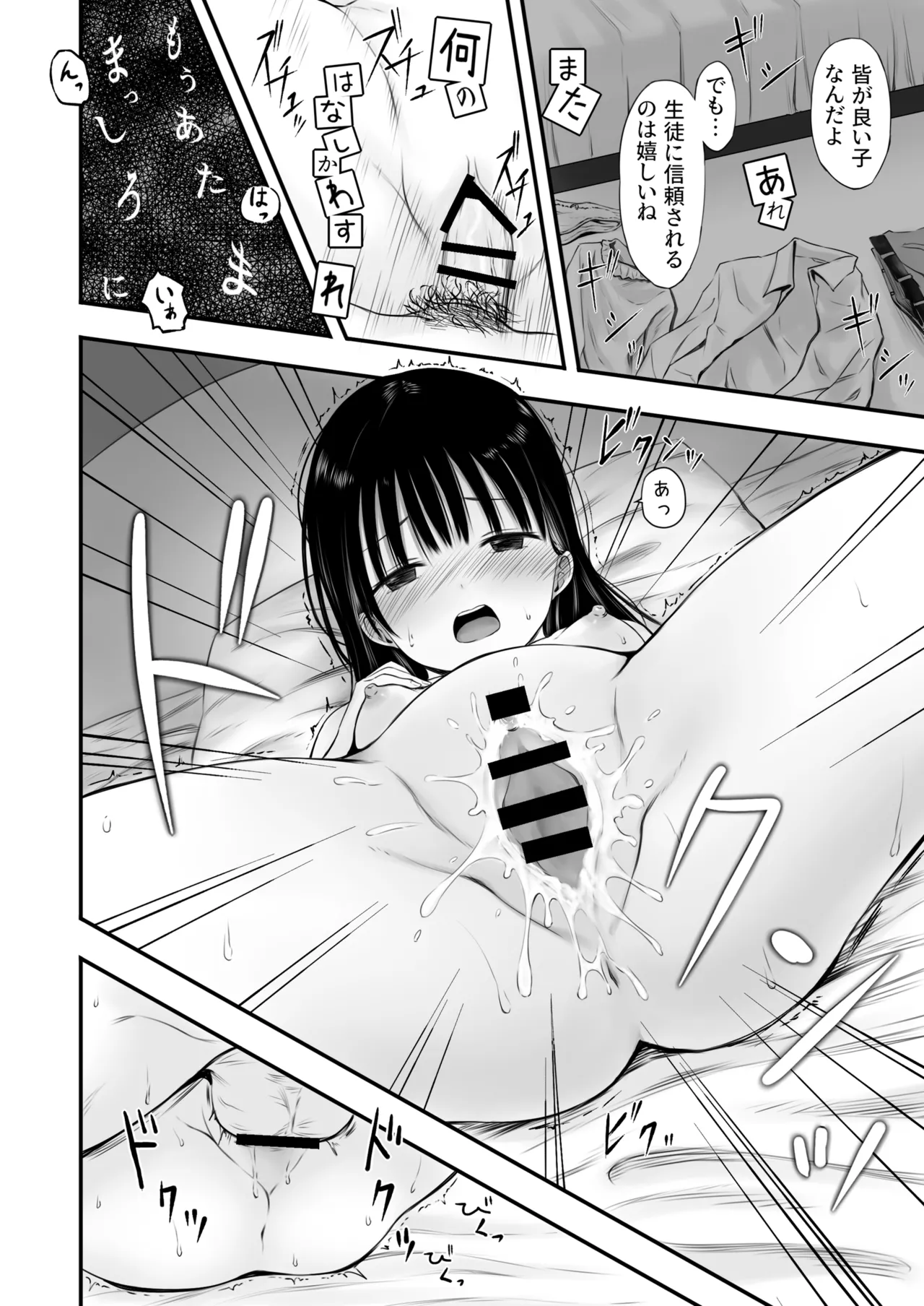 先生の睡眠魔法は効果ばつぐん！ Page.18