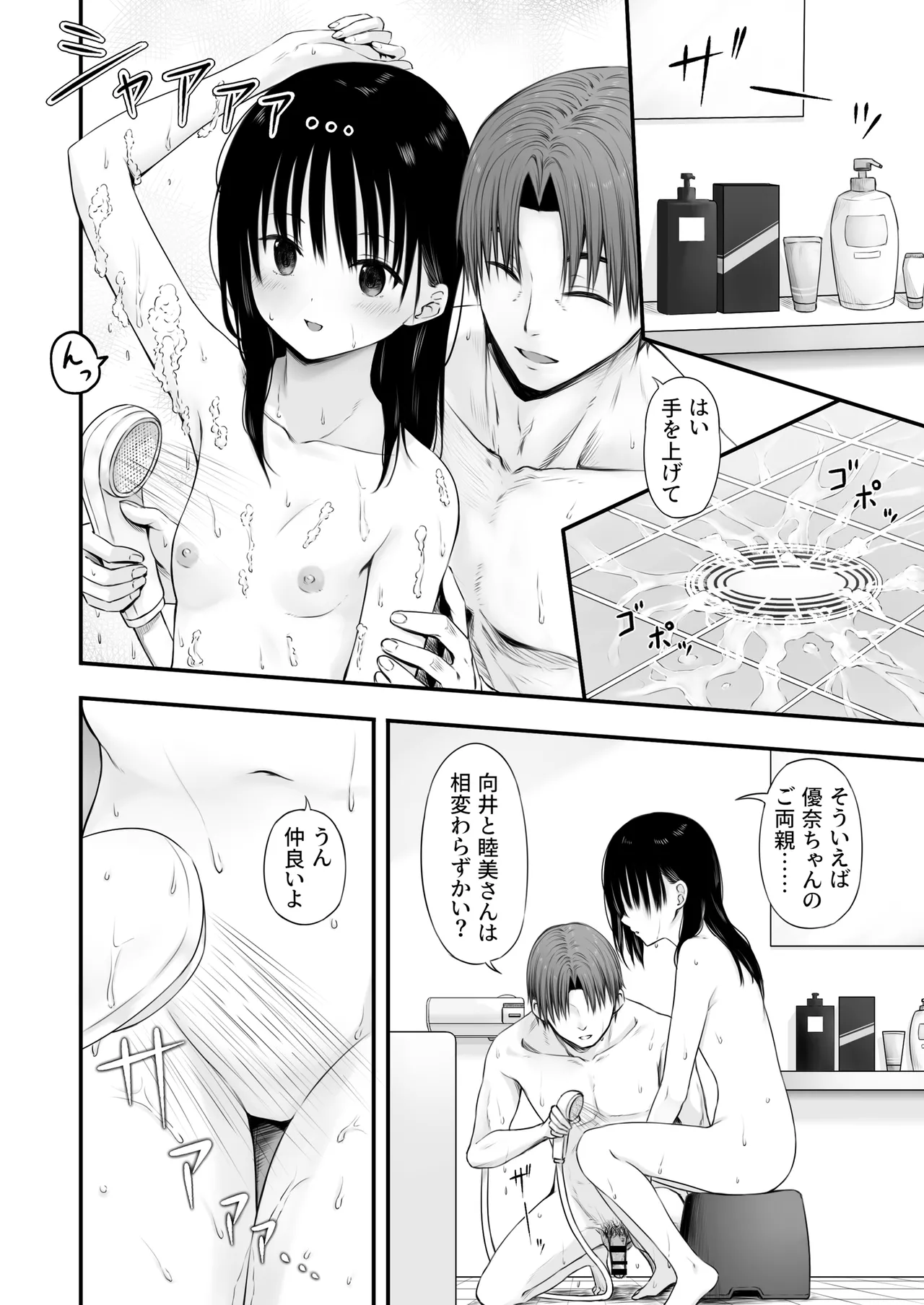 先生の睡眠魔法は効果ばつぐん！ Page.20