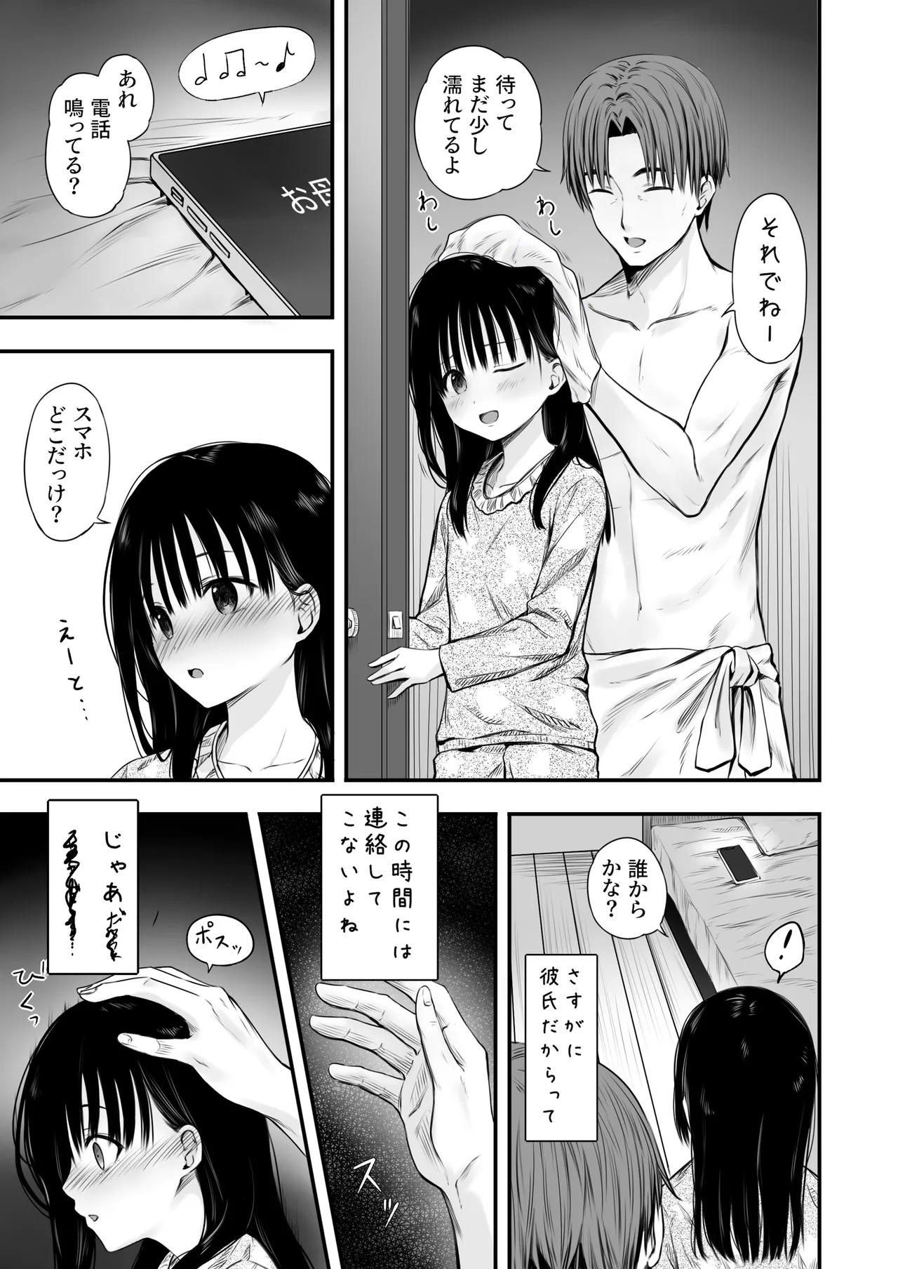 先生の睡眠魔法は効果ばつぐん！ Page.27
