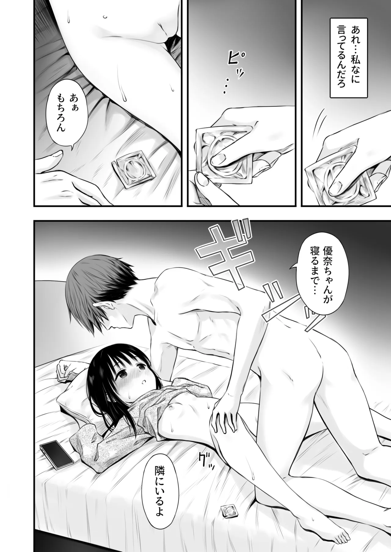 先生の睡眠魔法は効果ばつぐん！ Page.34