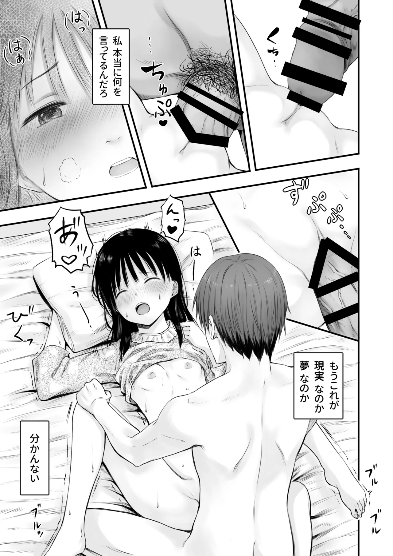 先生の睡眠魔法は効果ばつぐん！ Page.35