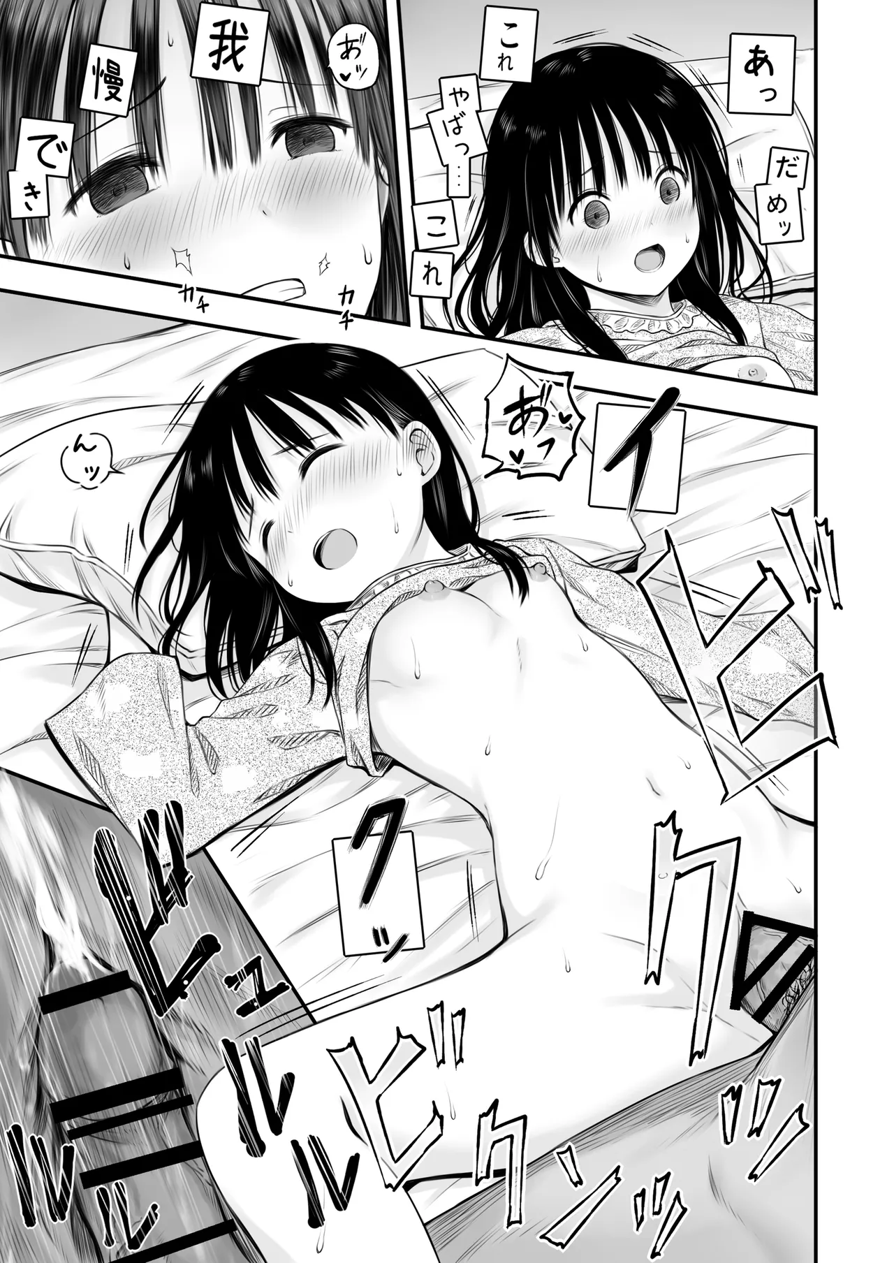 先生の睡眠魔法は効果ばつぐん！ Page.39