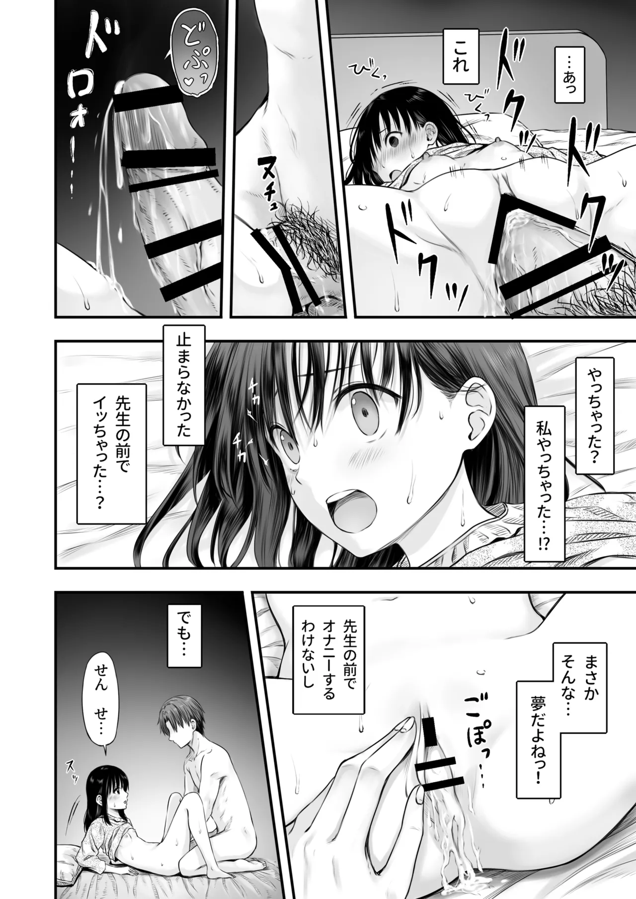 先生の睡眠魔法は効果ばつぐん！ Page.40